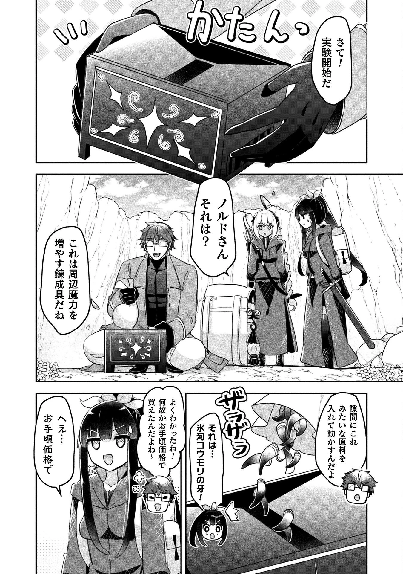 新米錬金術師の店舗経営 第41.2話 - 8