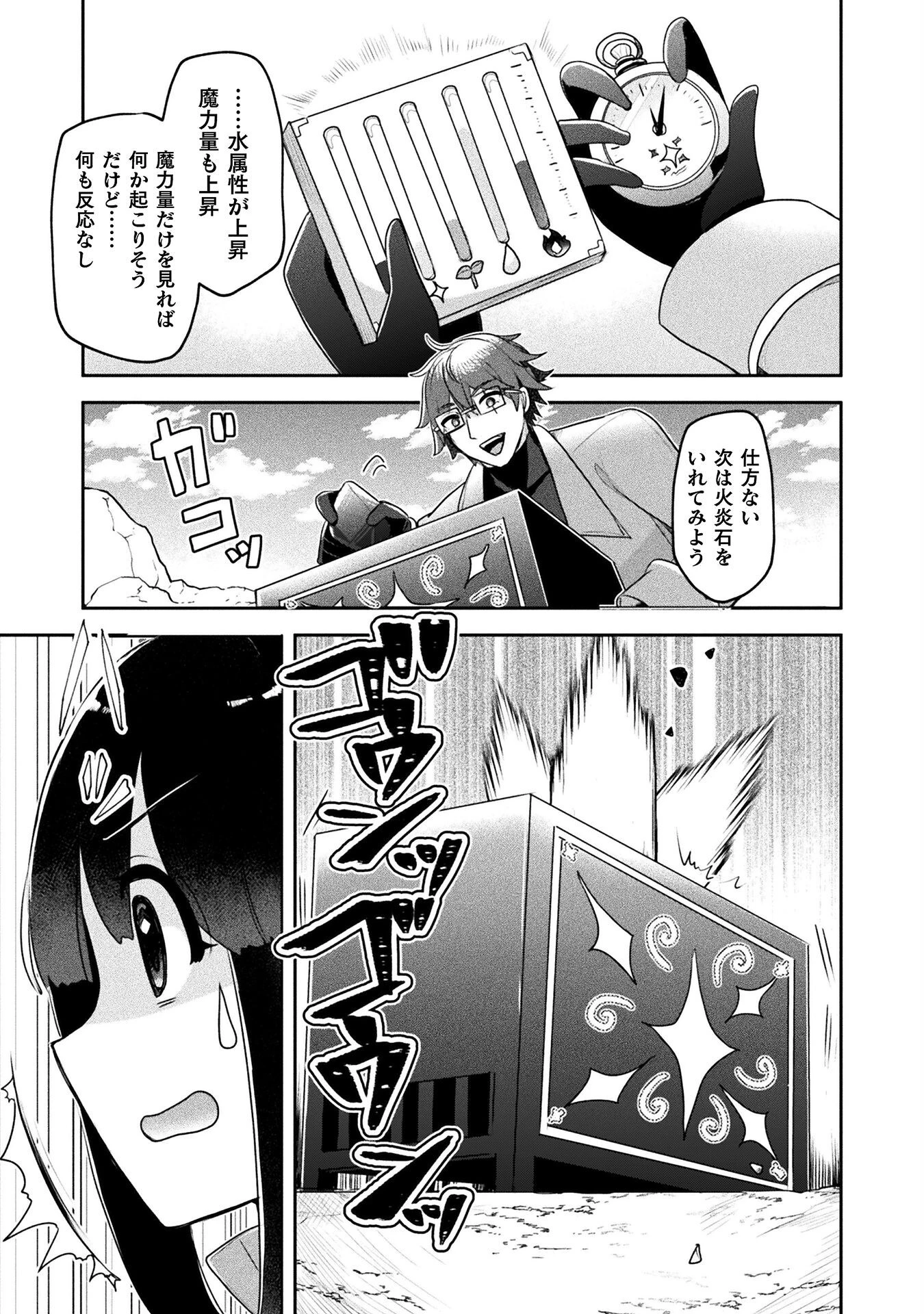 新米錬金術師の店舗経営 第41.2話 - 9