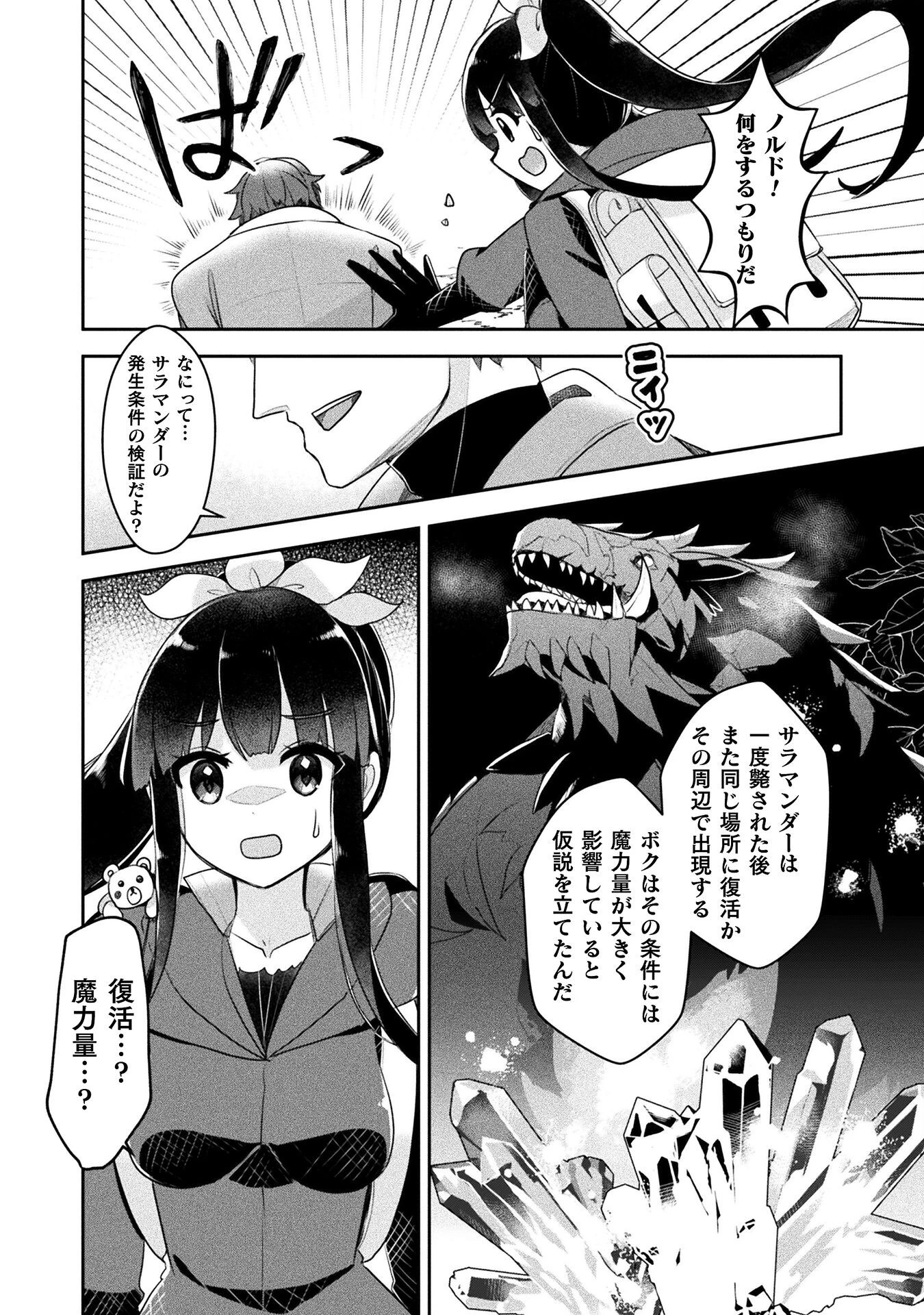 新米錬金術師の店舗経営 第41.2話 - 10