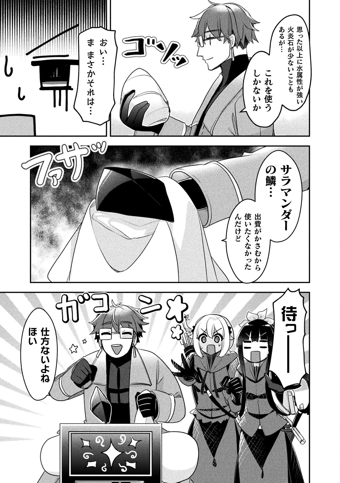 新米錬金術師の店舗経営 第41.2話 - 11