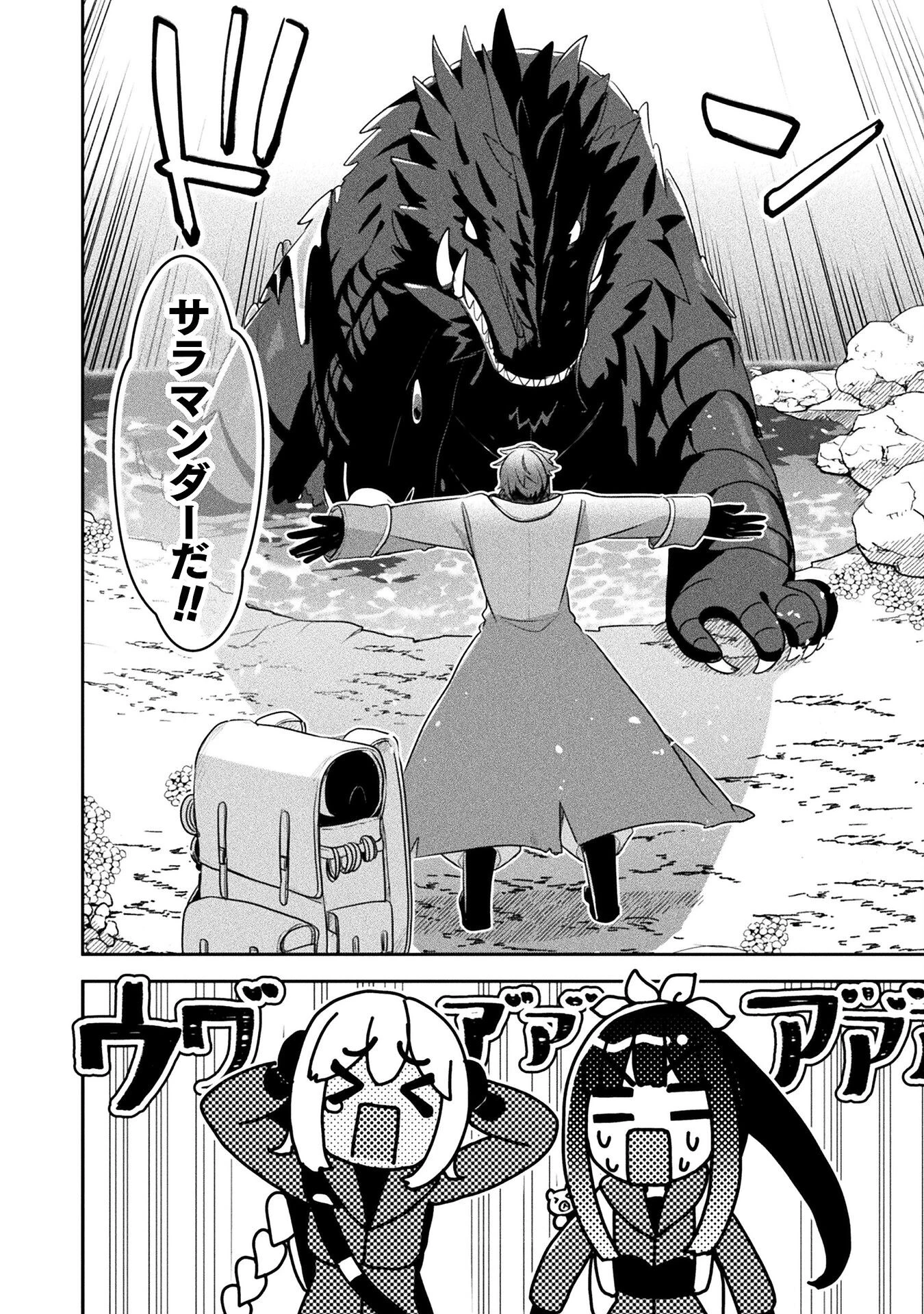 新米錬金術師の店舗経営 第41.2話 - 14