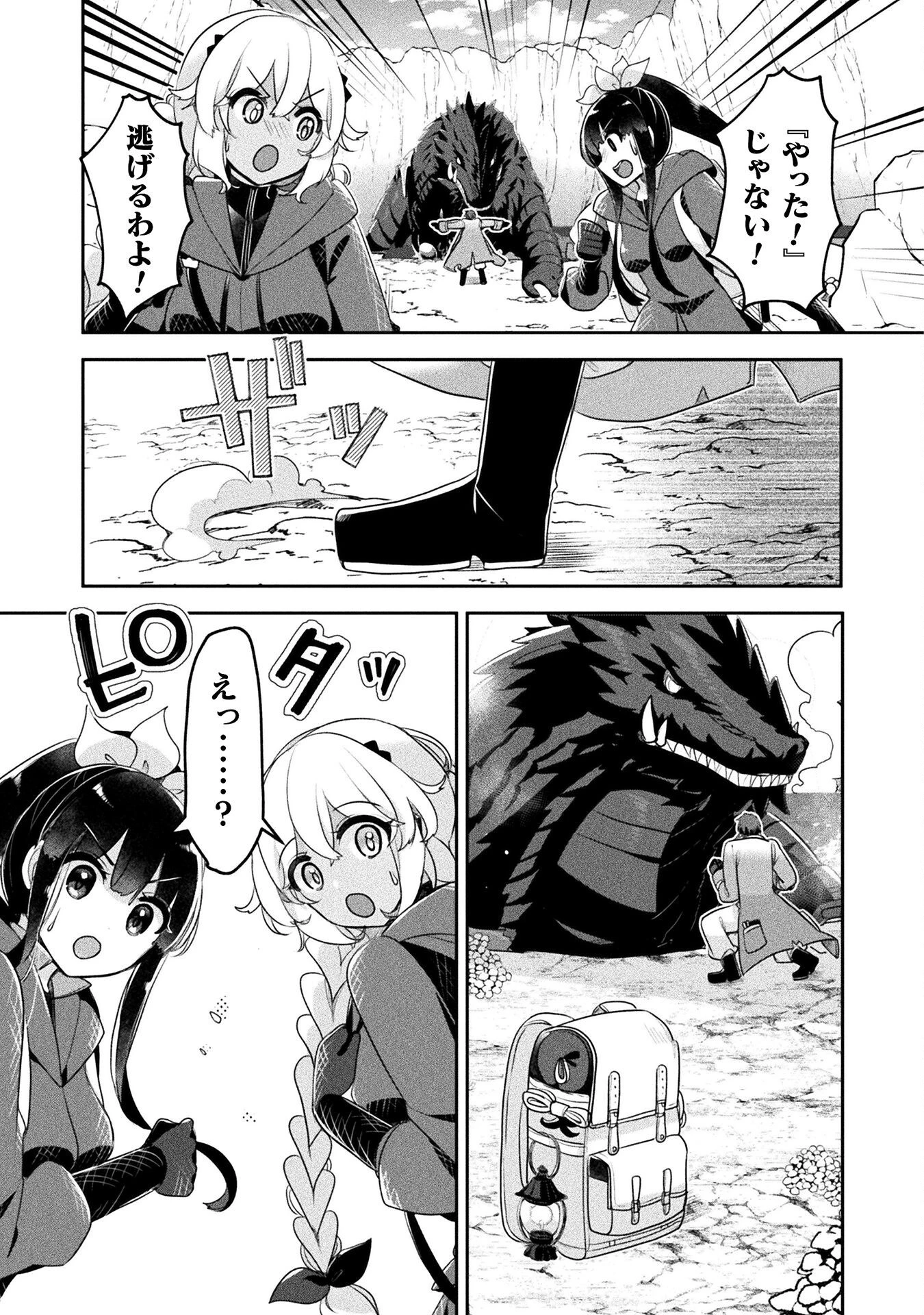 新米錬金術師の店舗経営 第41.2話 - 15