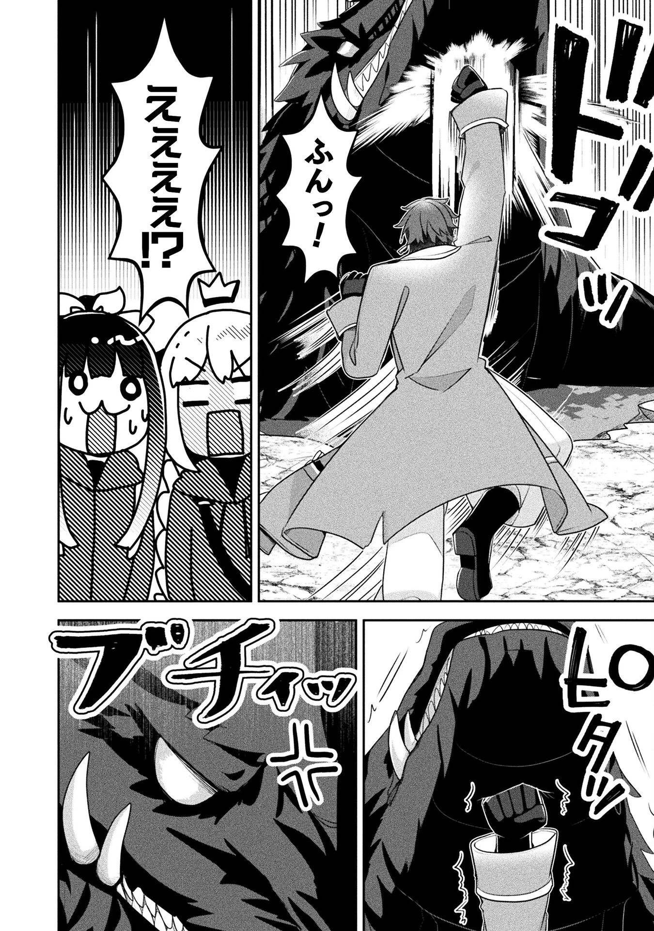 新米錬金術師の店舗経営 第41.2話 - 16