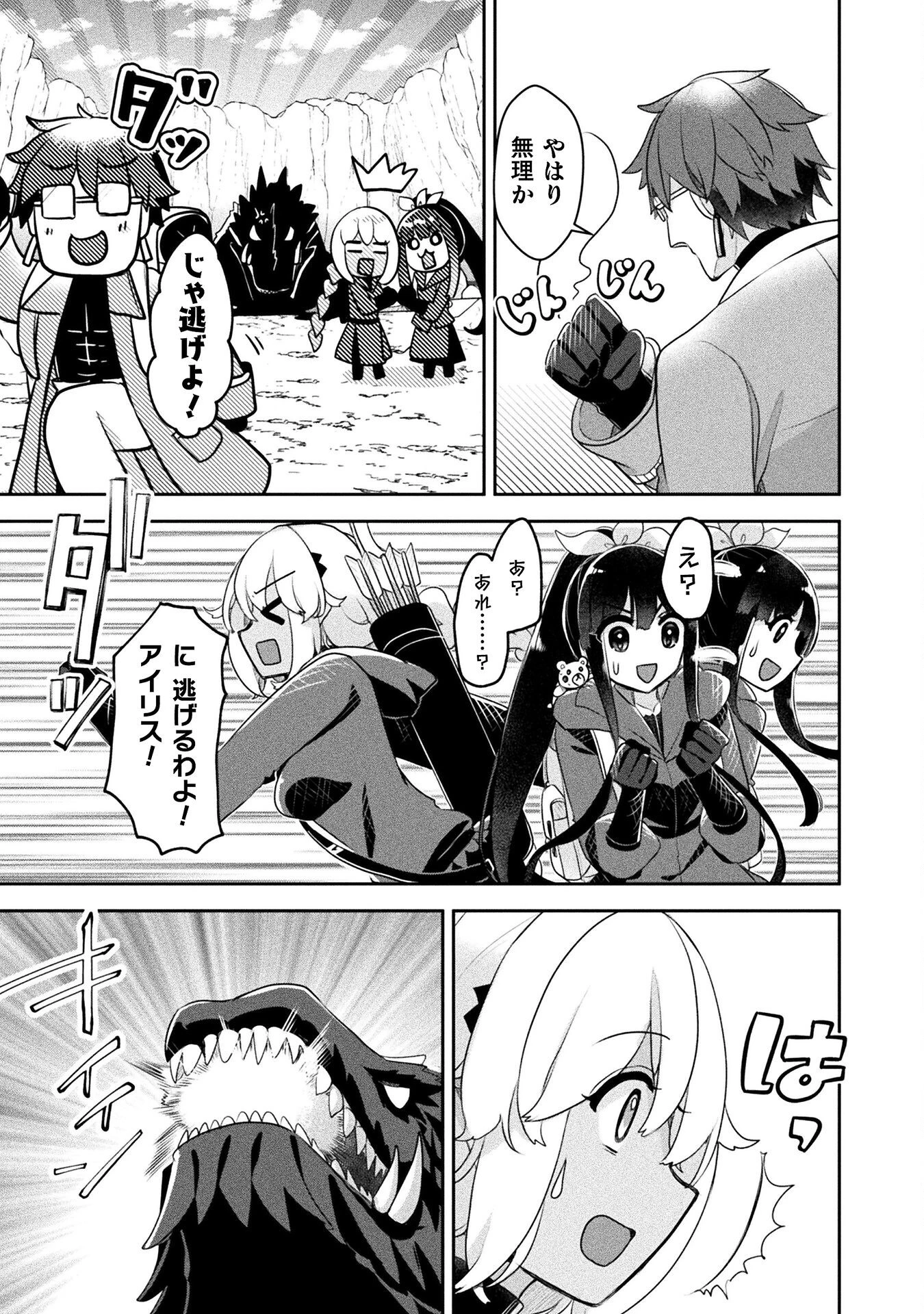 新米錬金術師の店舗経営 第41.2話 - 17