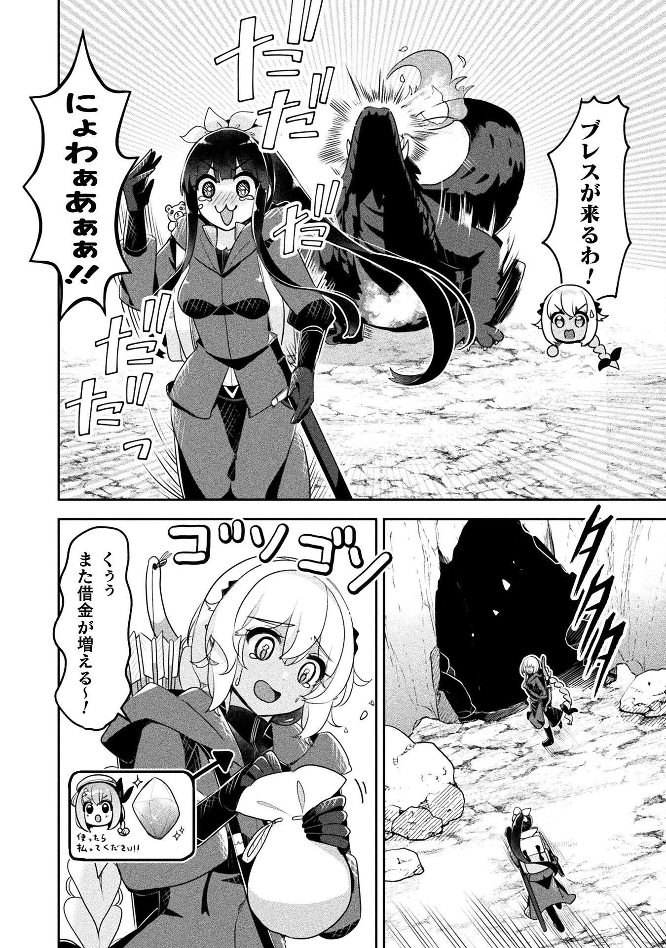 新米錬金術師の店舗経営 第41.2話 - 18