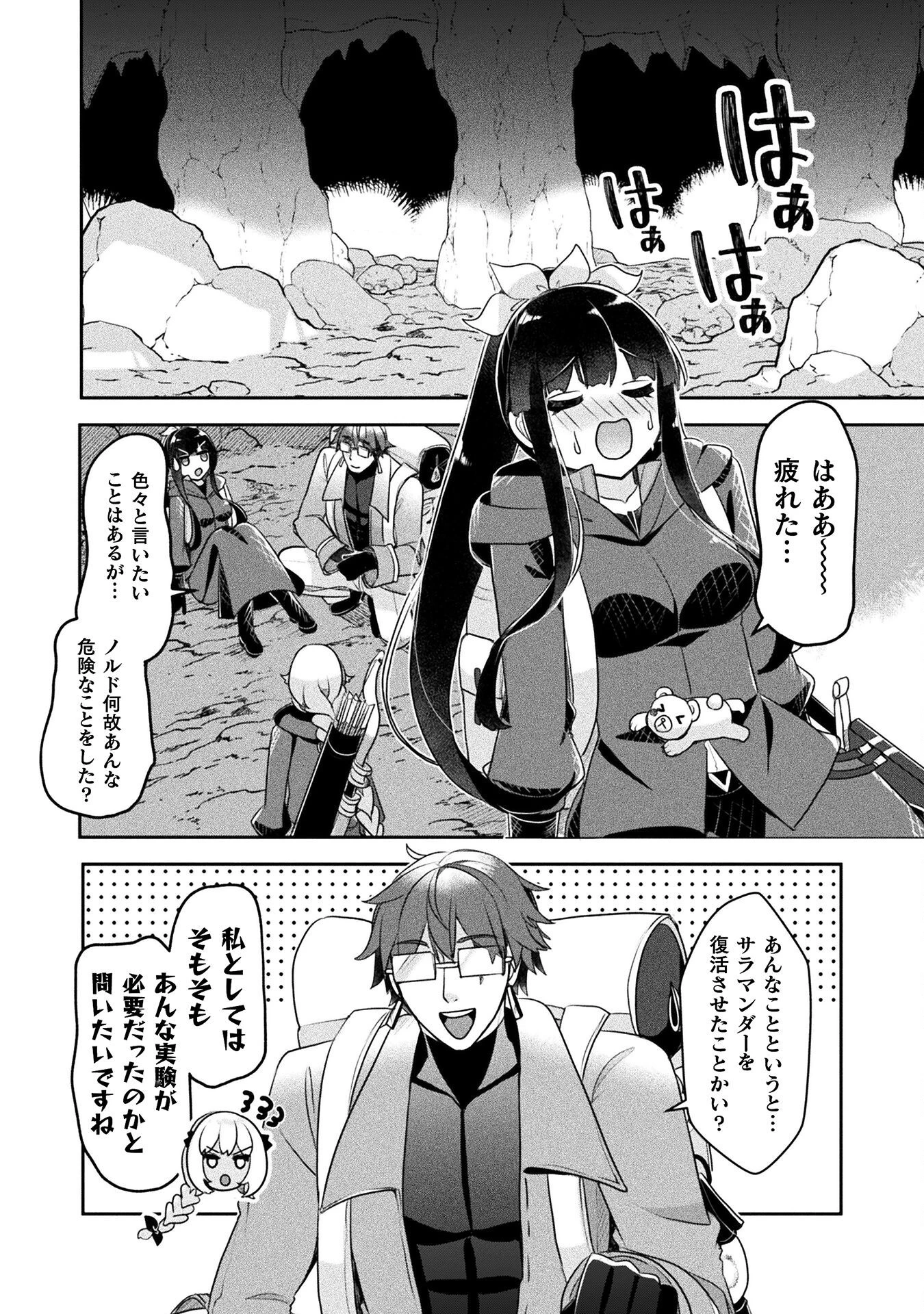 新米錬金術師の店舗経営 第41.2話 - 20