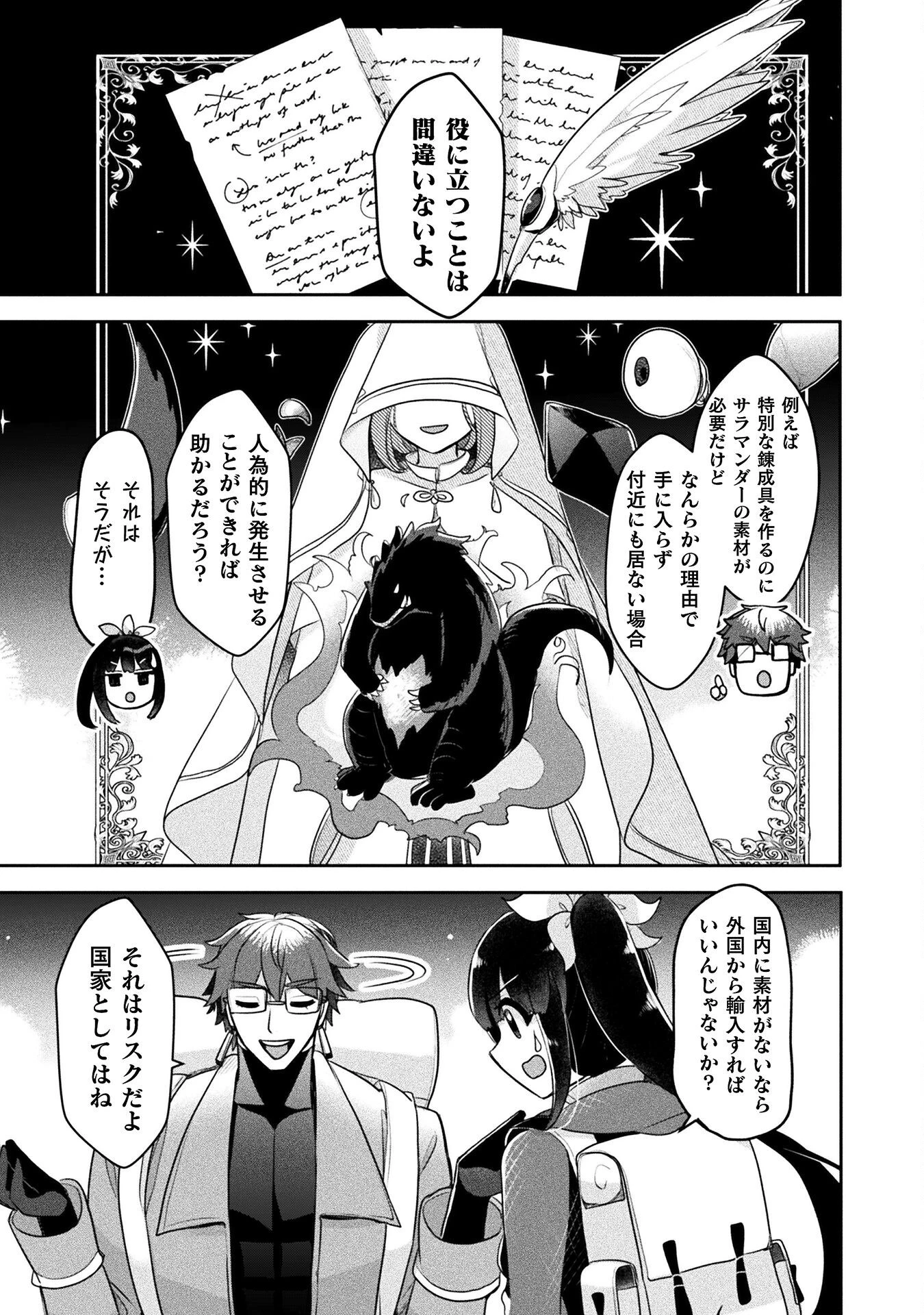 新米錬金術師の店舗経営 第41.2話 - 21