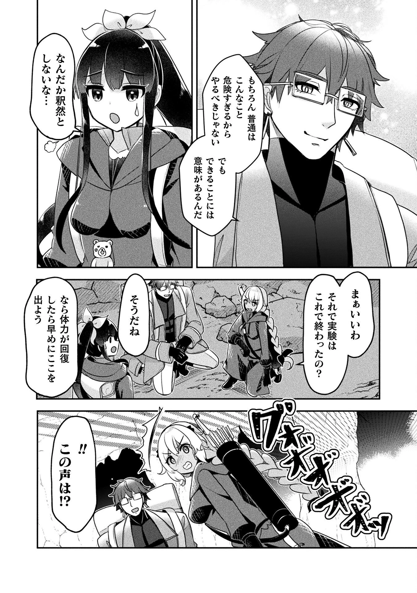 新米錬金術師の店舗経営 第41.2話 - 22