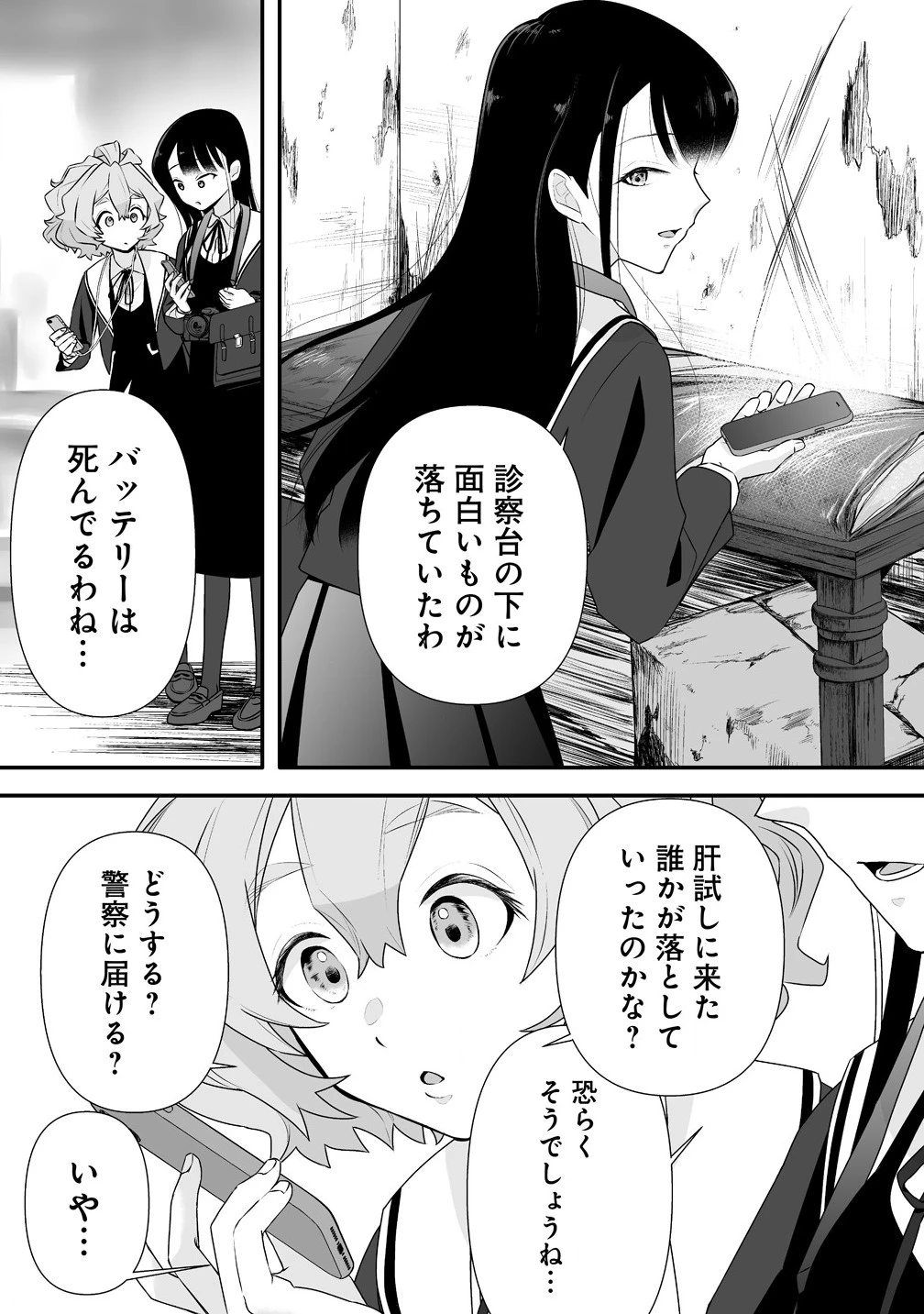 ゆるコワ！～無敵のJKが心霊スポットに凸しまくる～ 第2.2話 - 1