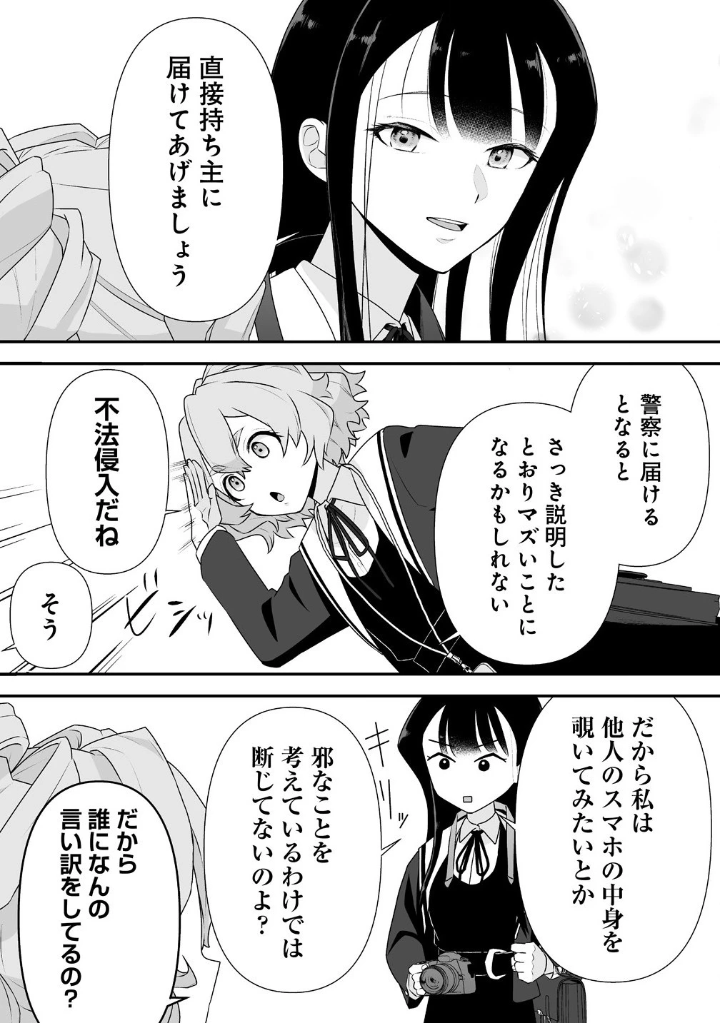 ゆるコワ！～無敵のJKが心霊スポットに凸しまくる～ 第2.2話 - 2