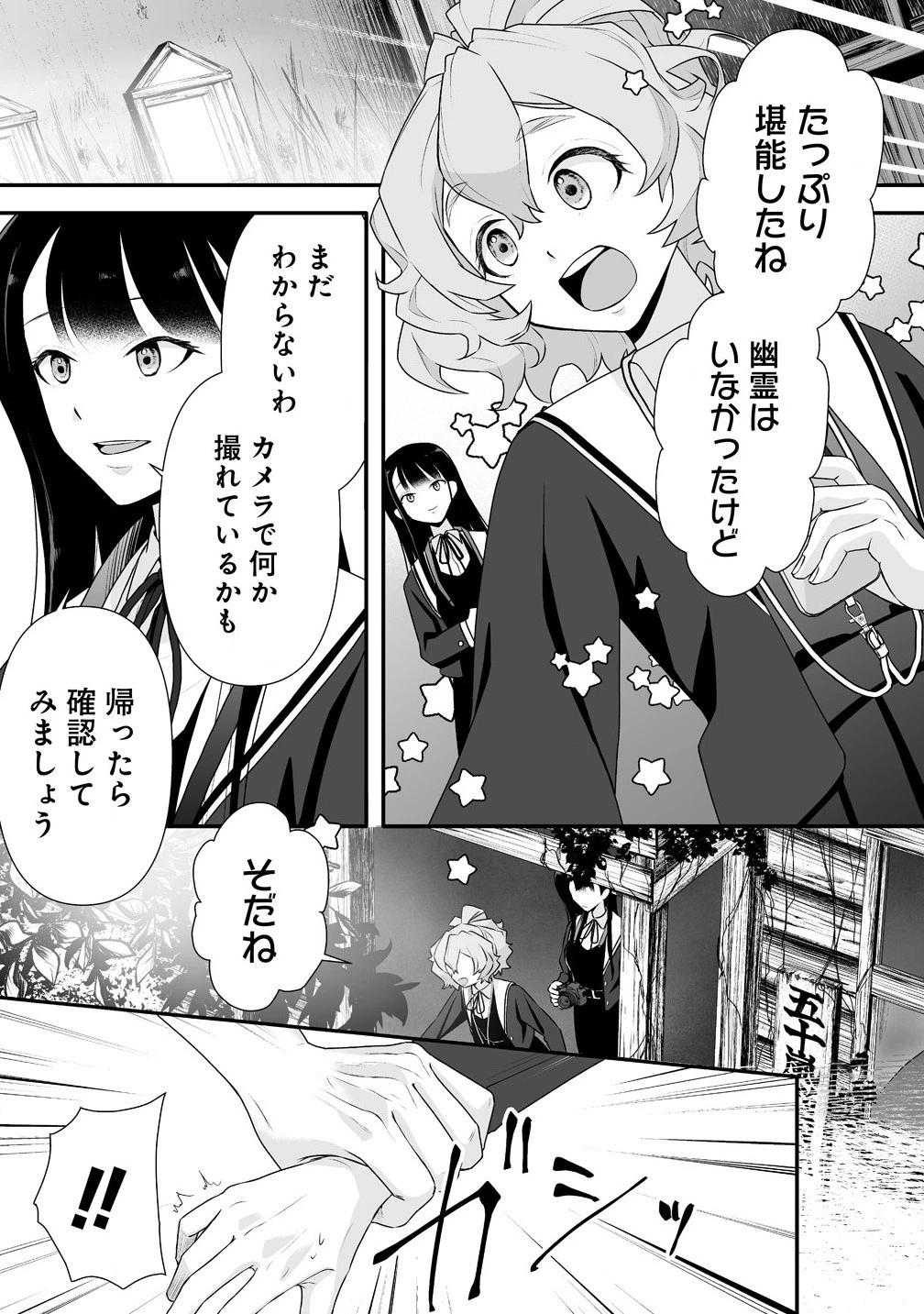 ゆるコワ！～無敵のJKが心霊スポットに凸しまくる～ 第2.2話 - 3