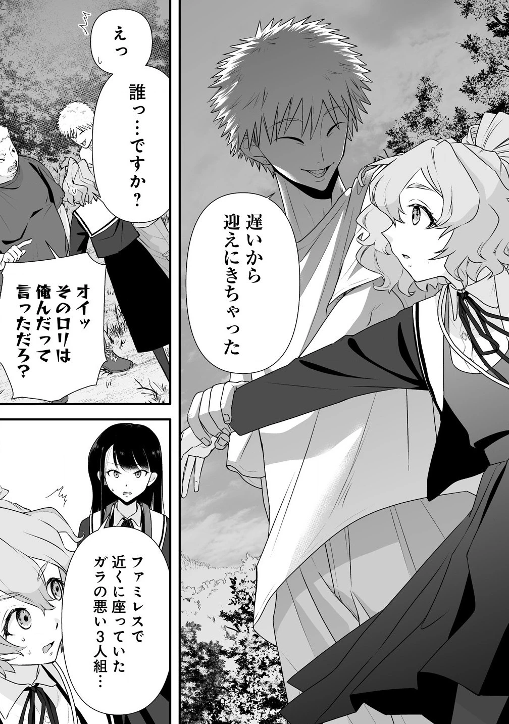 ゆるコワ！～無敵のJKが心霊スポットに凸しまくる～ 第2.2話 - 4