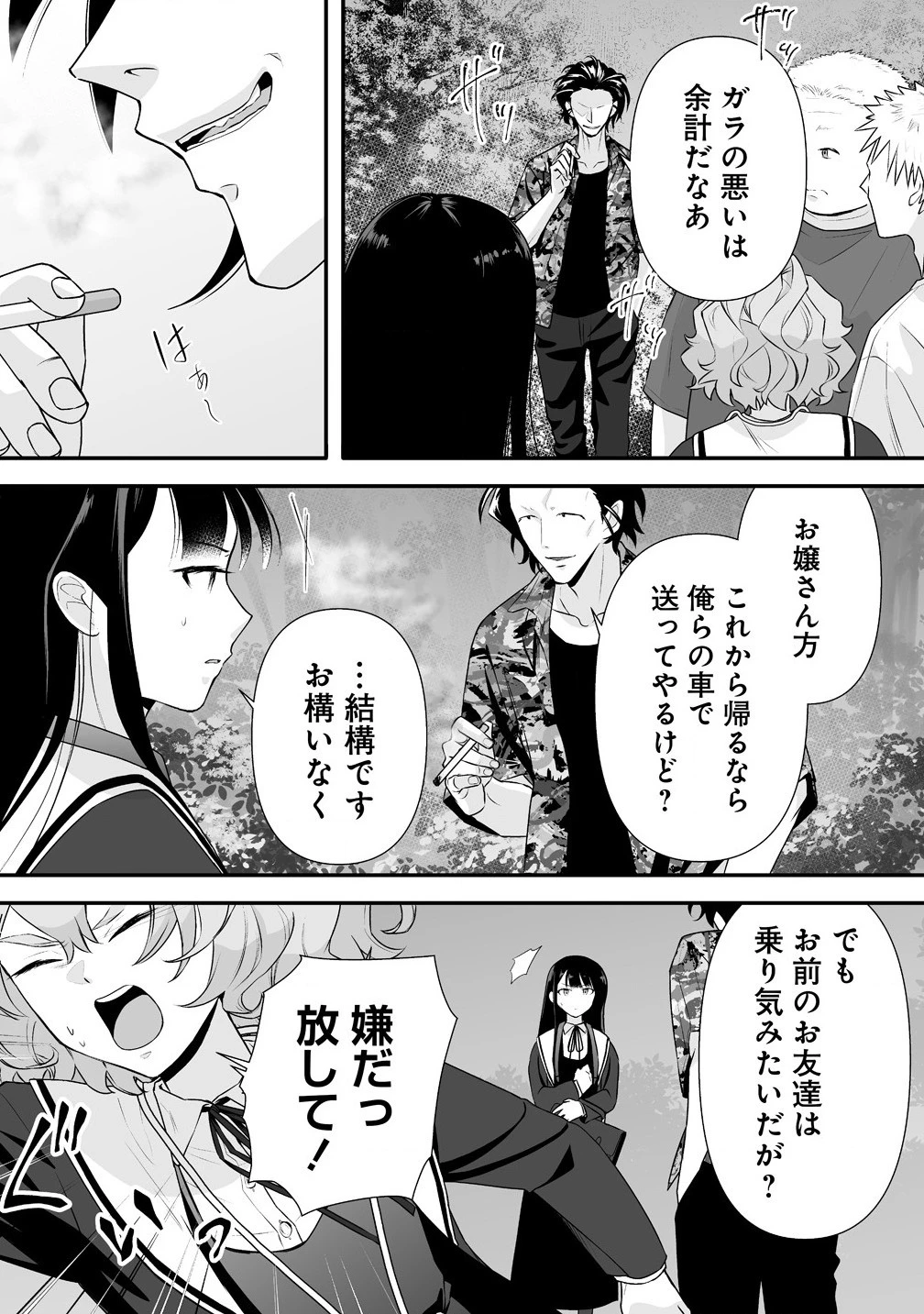 ゆるコワ！～無敵のJKが心霊スポットに凸しまくる～ 第2.2話 - 5