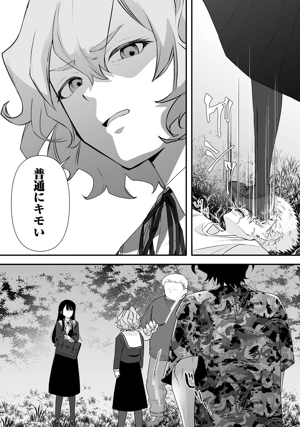 ゆるコワ！～無敵のJKが心霊スポットに凸しまくる～ 第2.2話 - 10