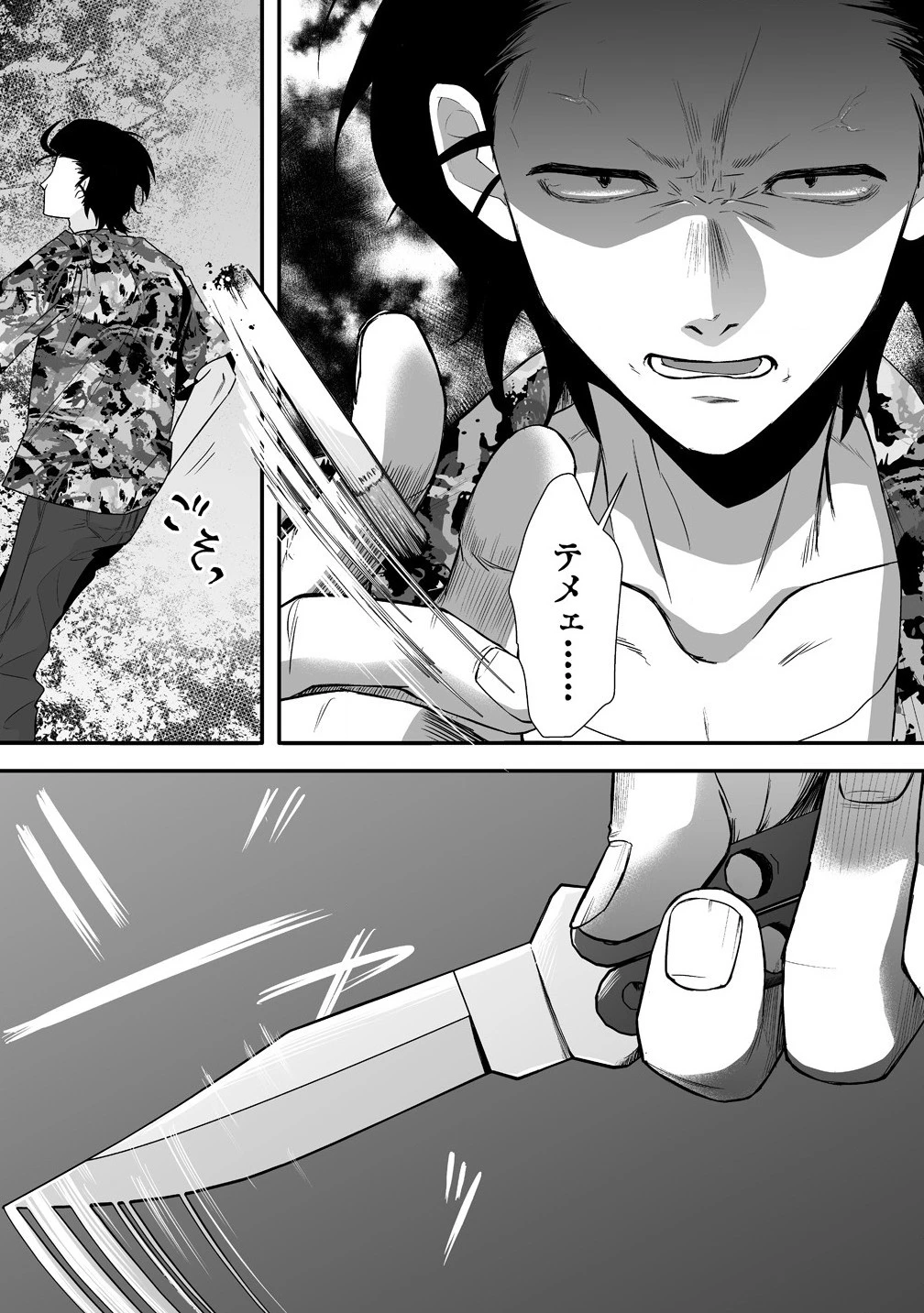 ゆるコワ！～無敵のJKが心霊スポットに凸しまくる～ 第2.2話 - 11