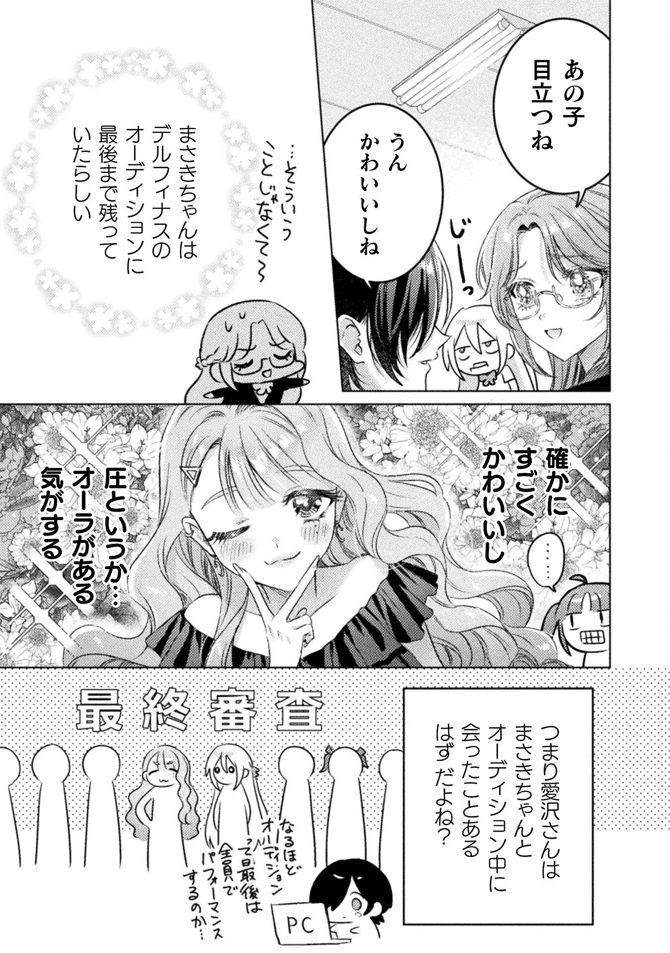 見えてますよ！　愛沢さん 第22話 - 7