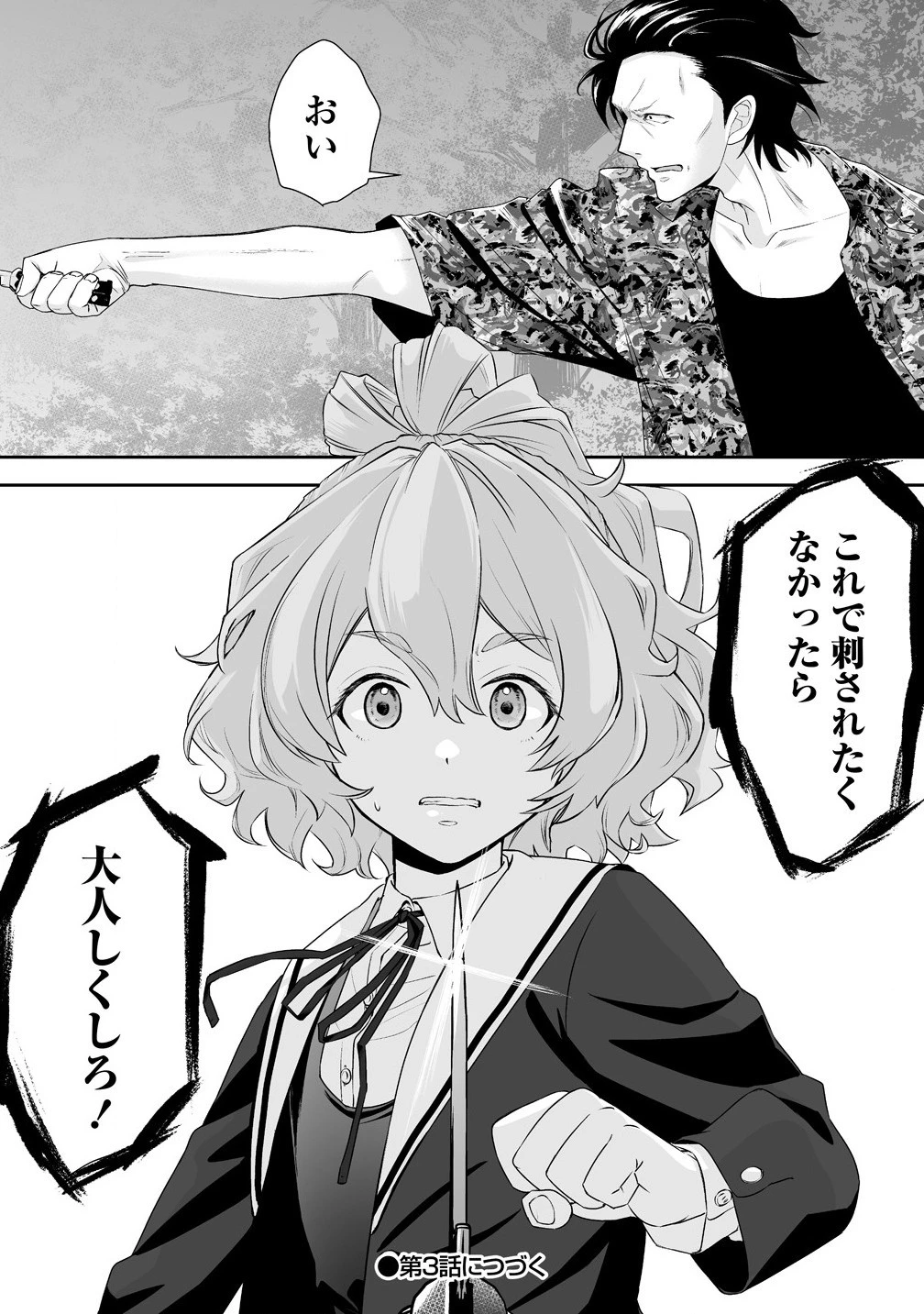 ゆるコワ！～無敵のJKが心霊スポットに凸しまくる～ 第2.2話 - 12