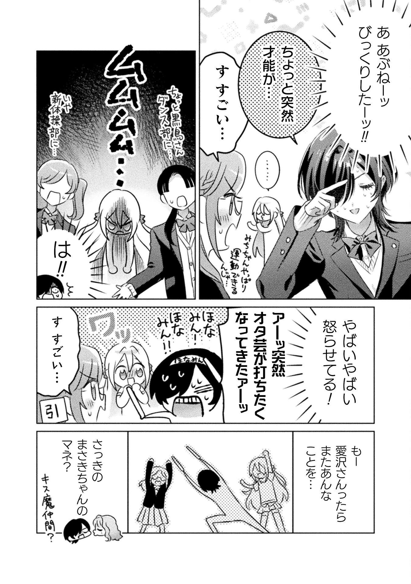 見えてますよ！　愛沢さん 第22話 - 10