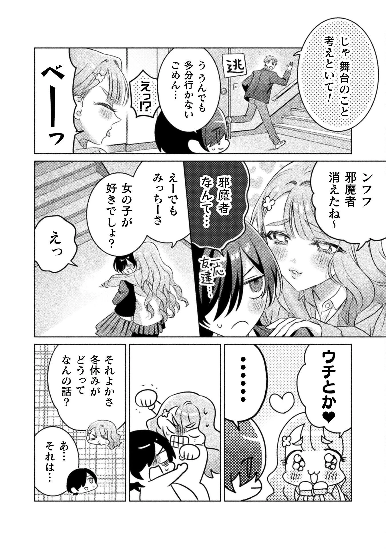 見えてますよ！　愛沢さん 第22話 - 14