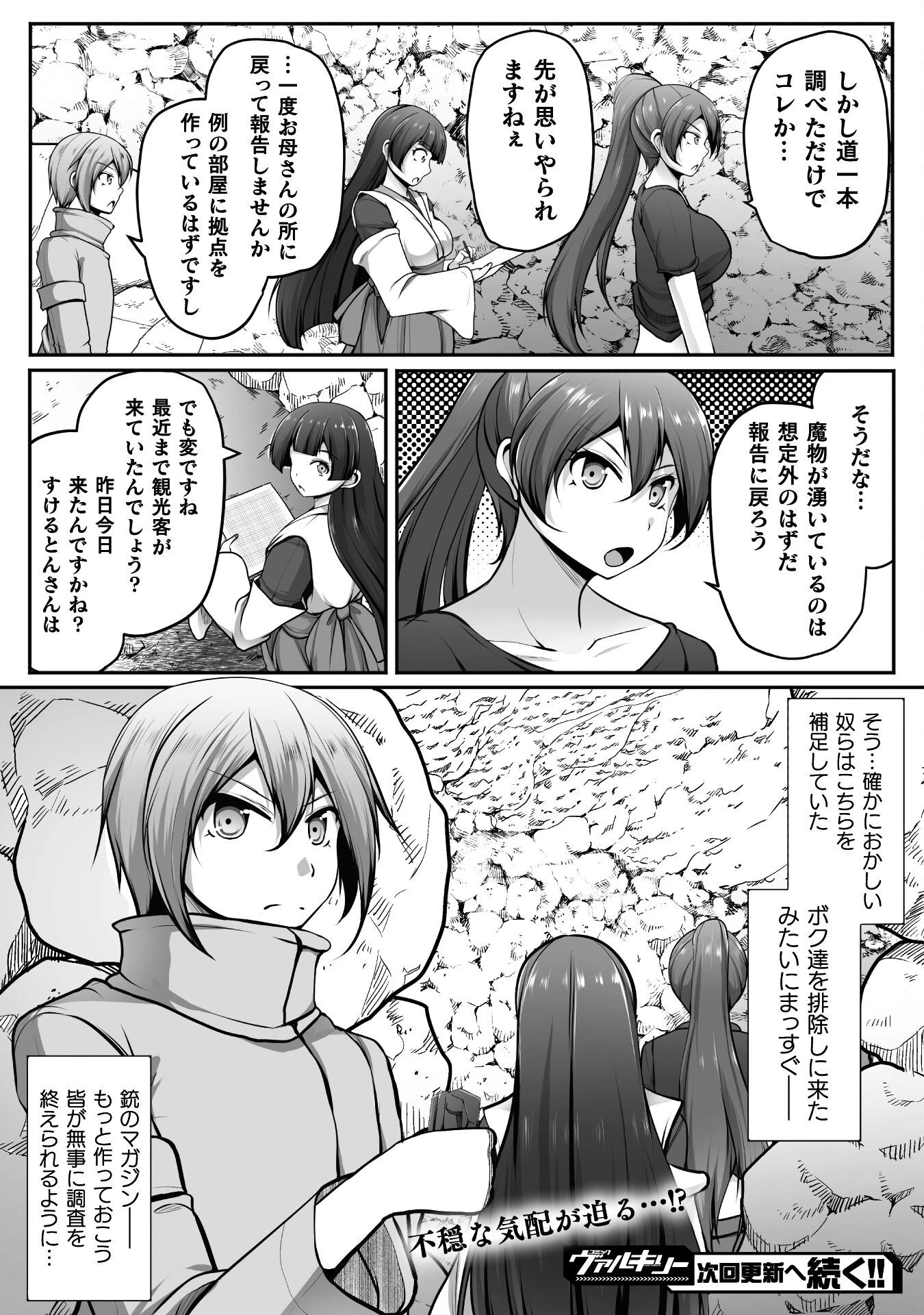 ゲーマーが異世界魂転してハーレム人生へコンティニューするそうです THE COMIC 第20話 - 22