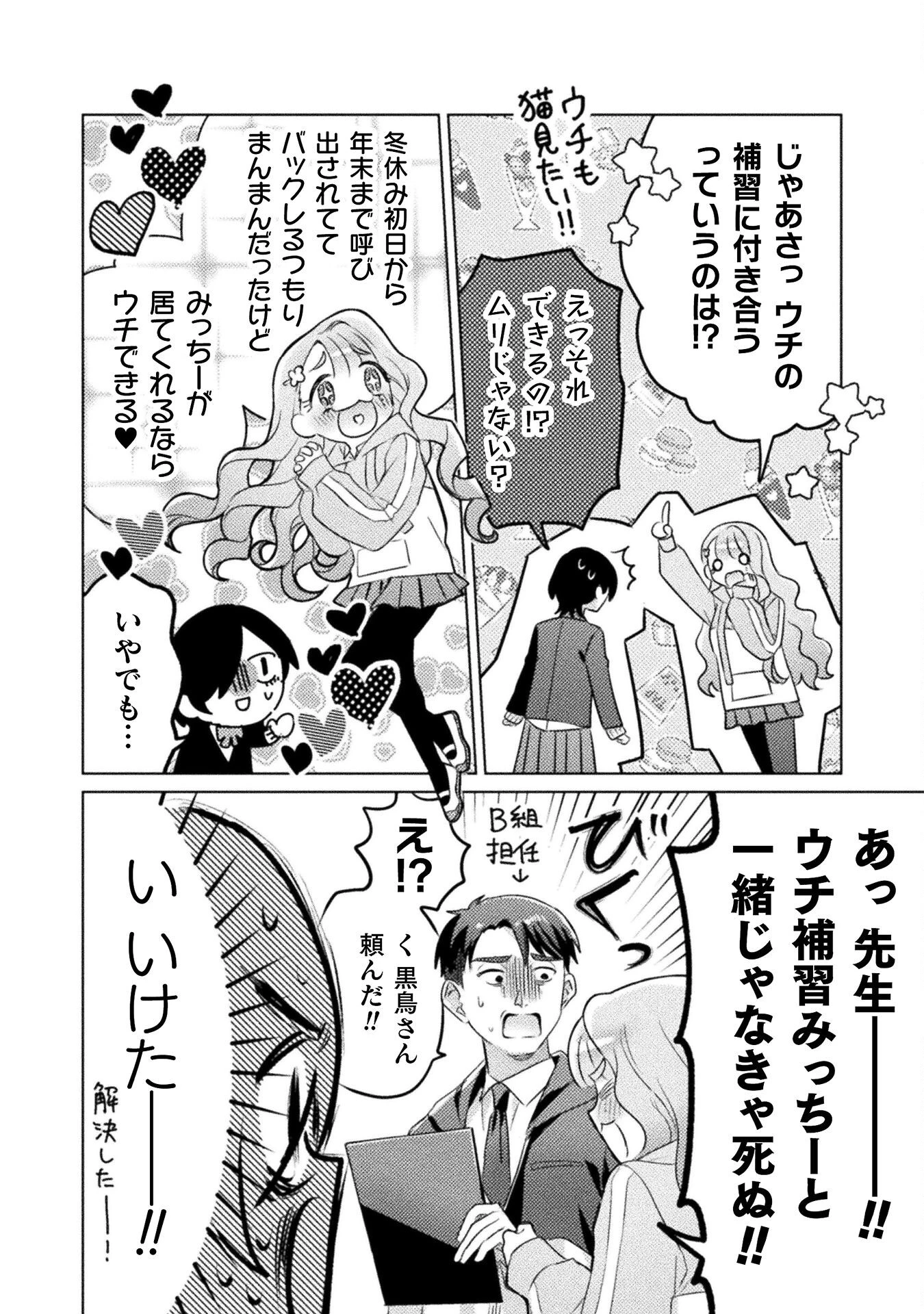 見えてますよ！　愛沢さん 第22話 - 16