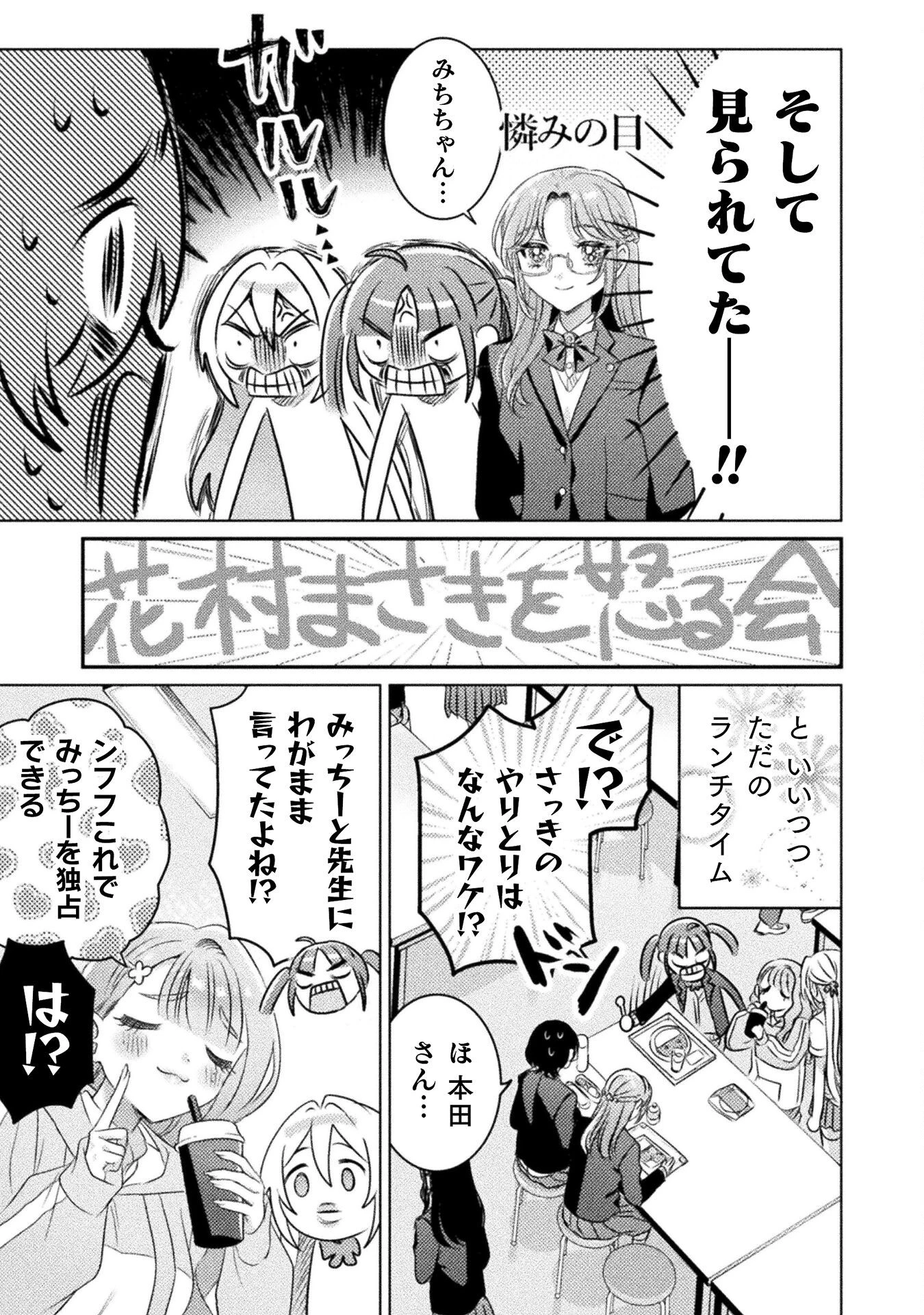 見えてますよ！　愛沢さん 第22話 - 17