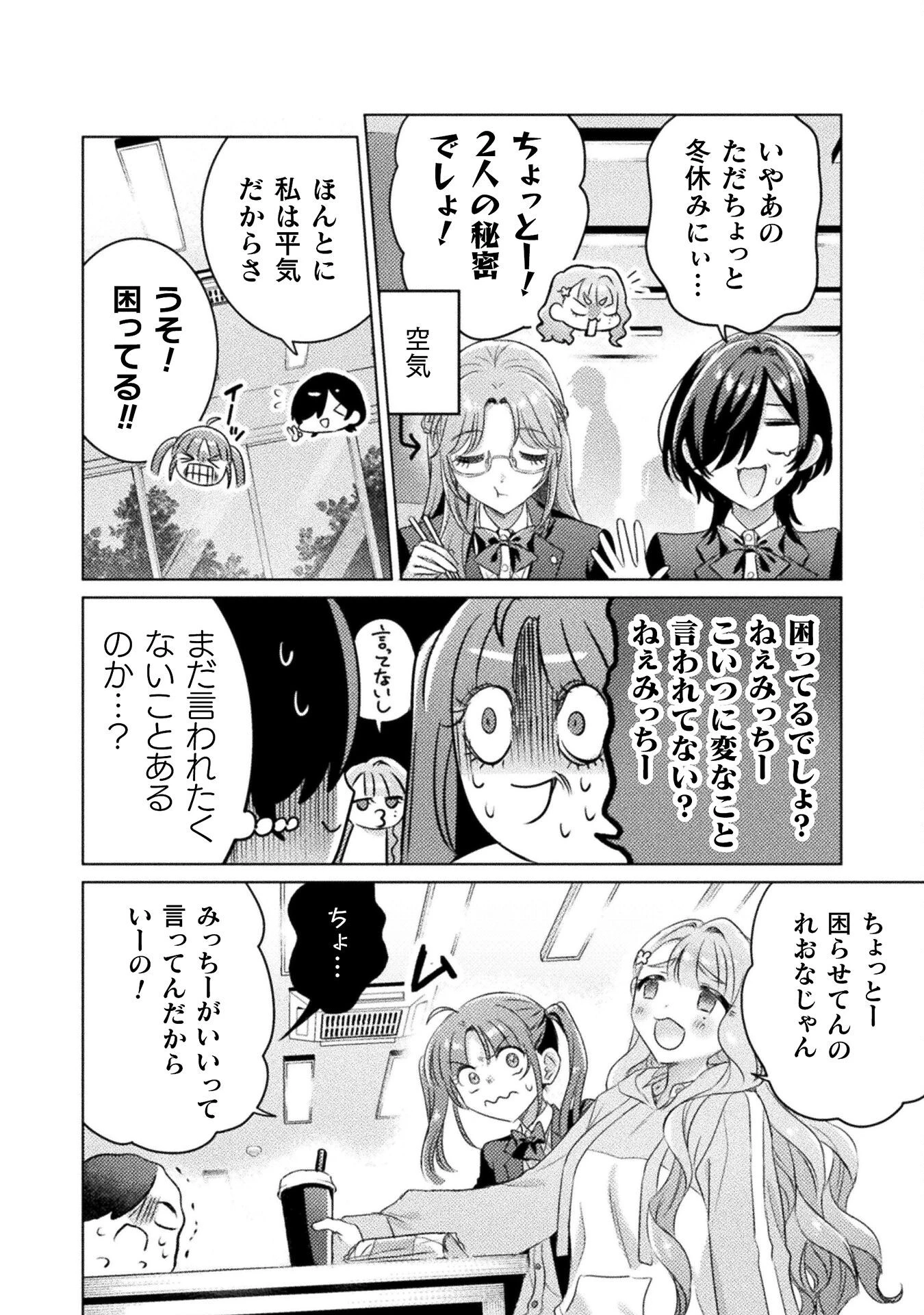 見えてますよ！　愛沢さん 第22話 - 18