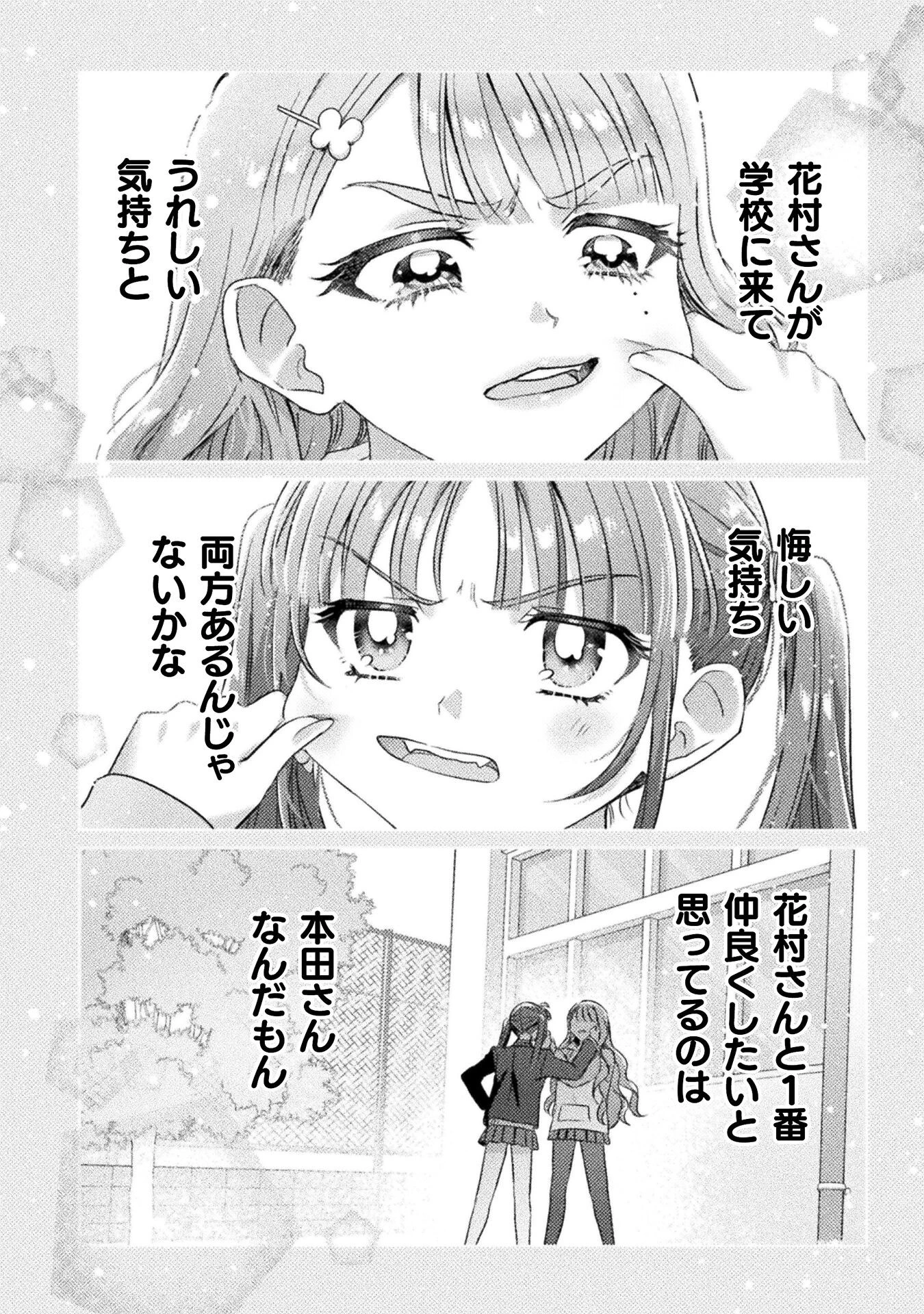 見えてますよ！　愛沢さん 第22話 - 22