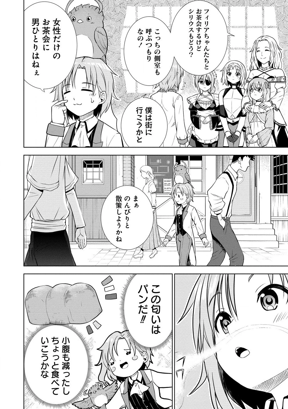 第3王子はスローライフをご所望 第24.1話 - 2