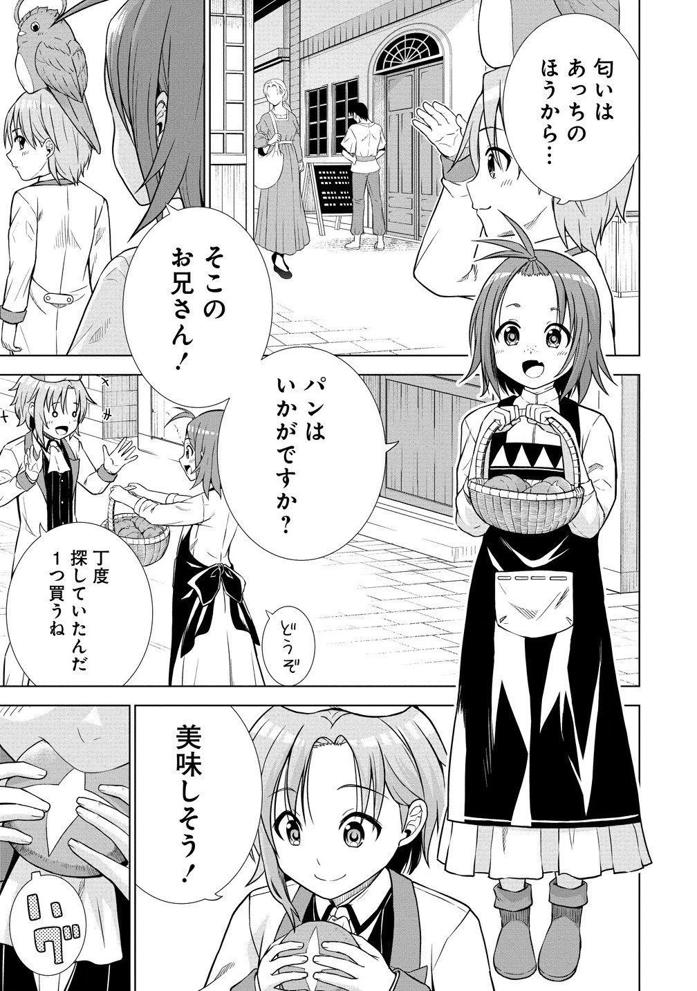 第3王子はスローライフをご所望 第24.1話 - 3