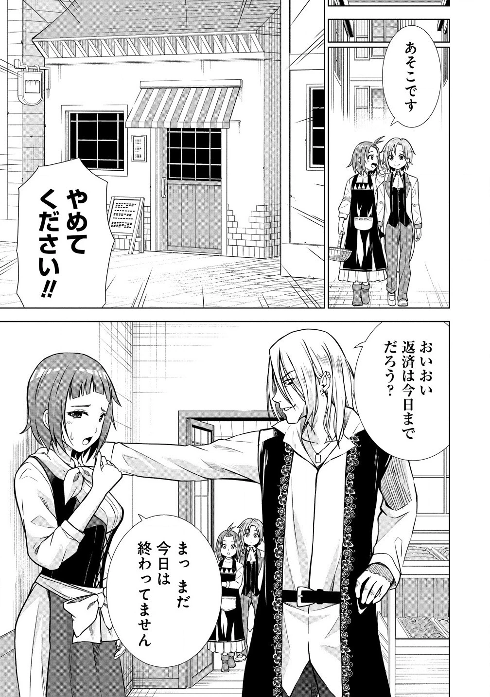 第3王子はスローライフをご所望 第24.1話 - 5