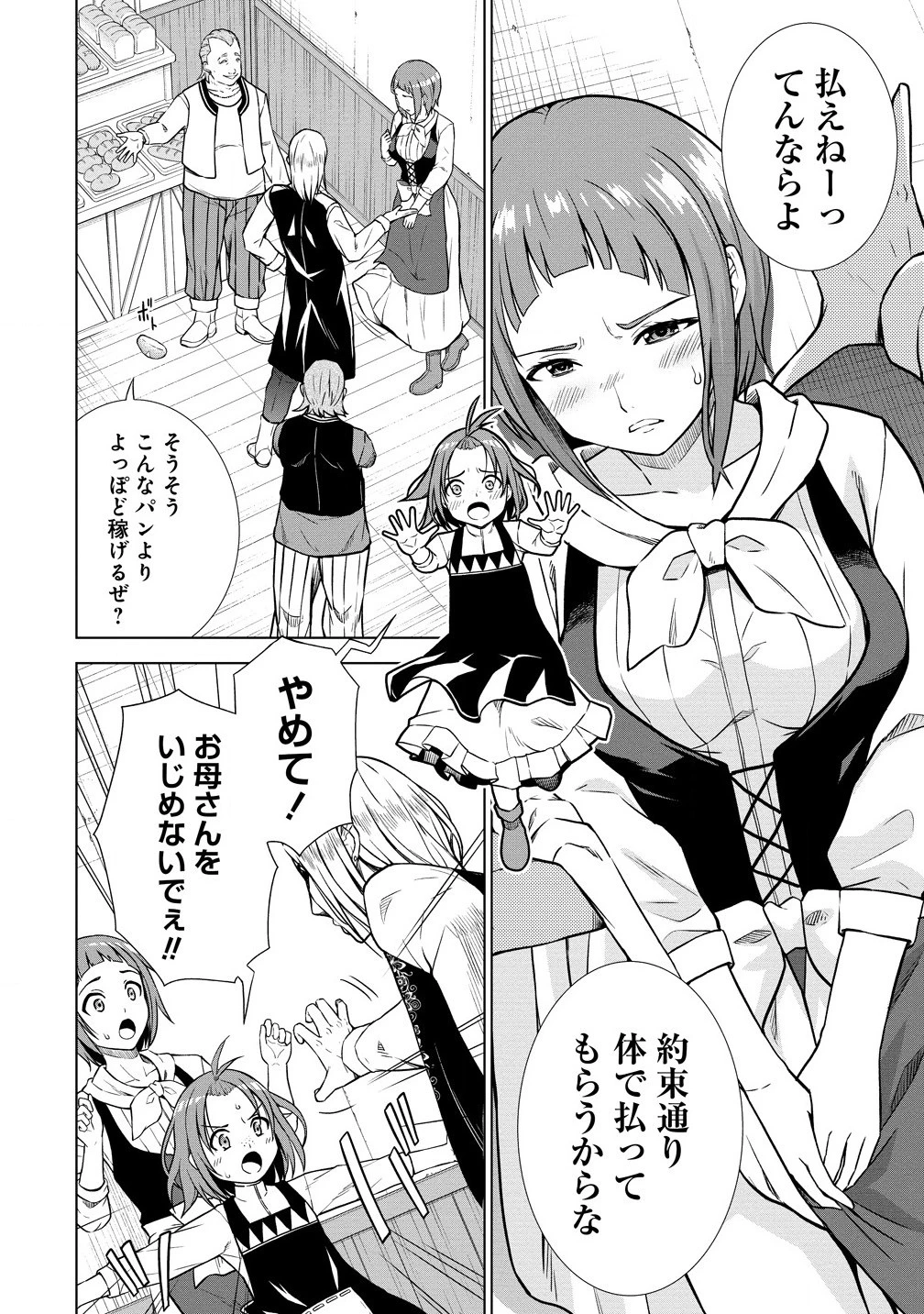 第3王子はスローライフをご所望 第24.1話 - 6