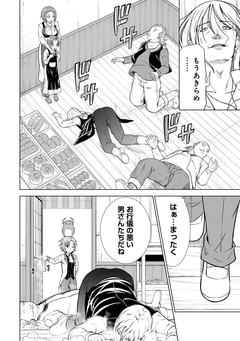 第3王子はスローライフをご所望 第24.1話 - 8