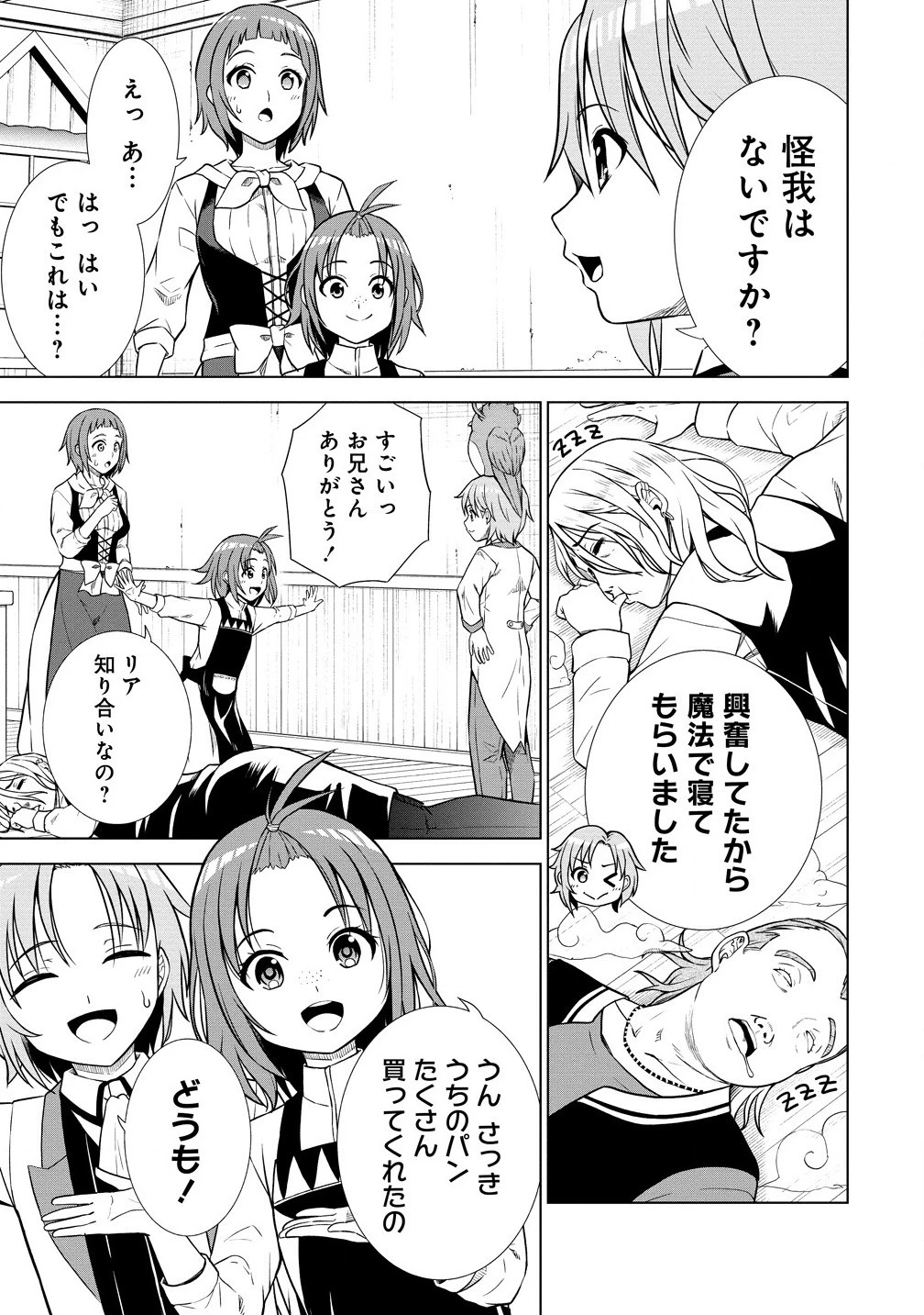 第3王子はスローライフをご所望 第24.1話 - 9