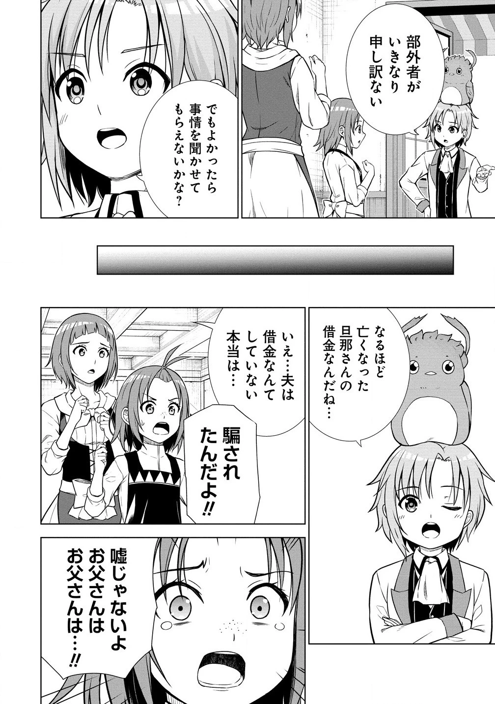 第3王子はスローライフをご所望 第24.1話 - 10