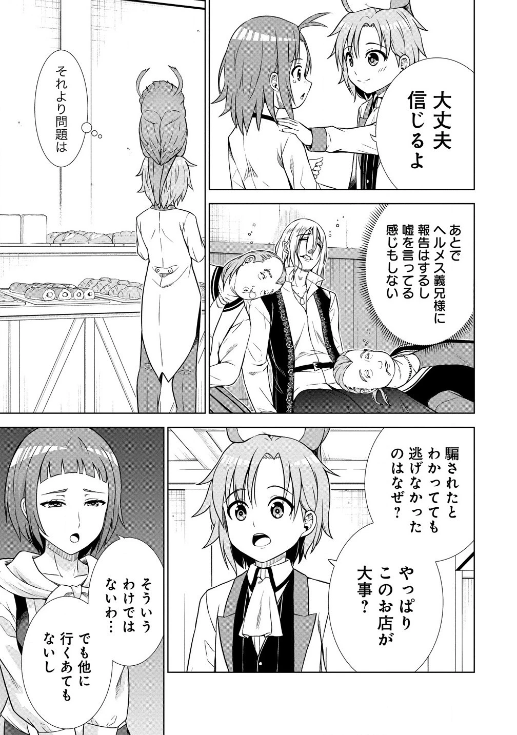 第3王子はスローライフをご所望 第24.1話 - 11