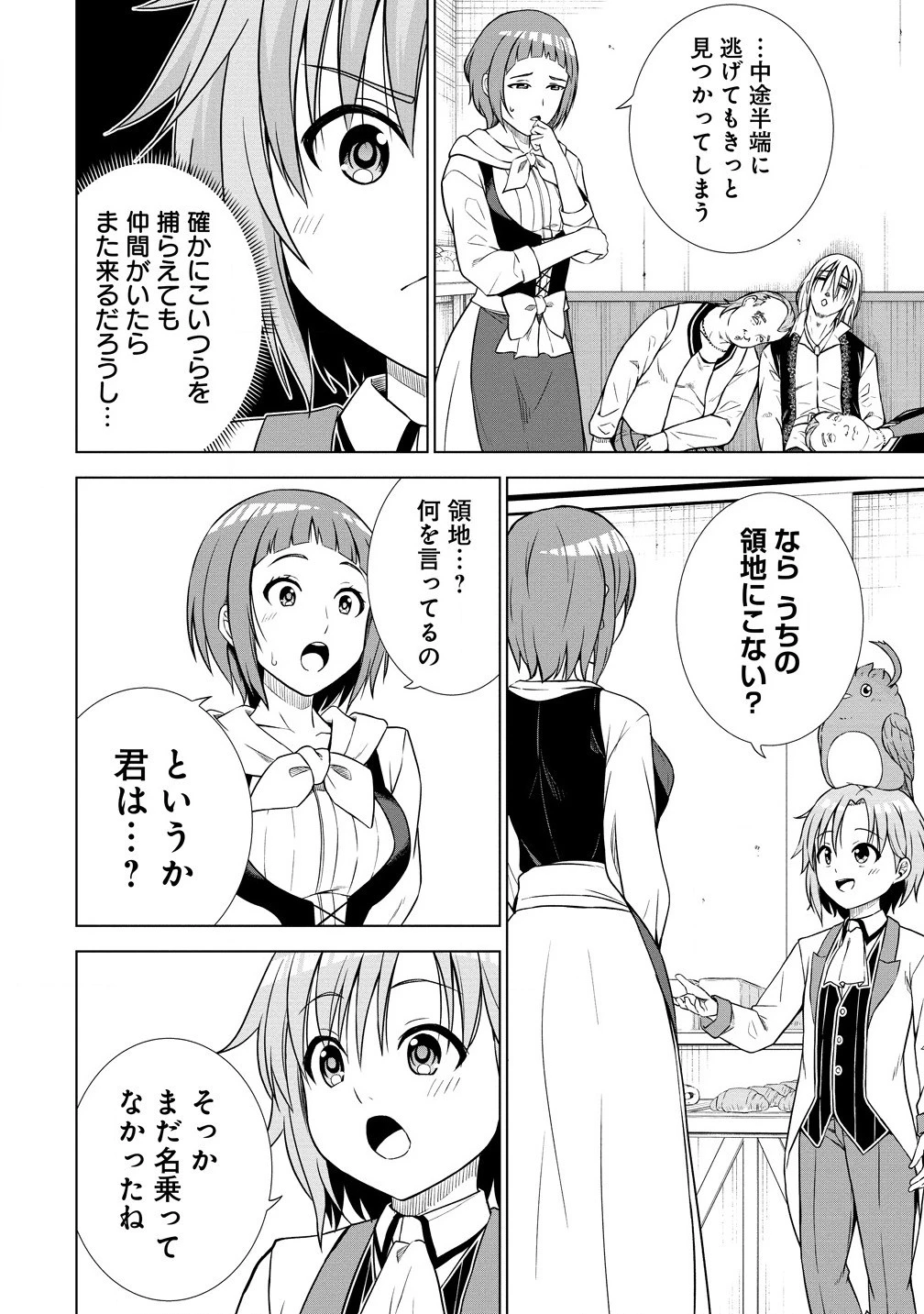 第3王子はスローライフをご所望 第24.1話 - 12