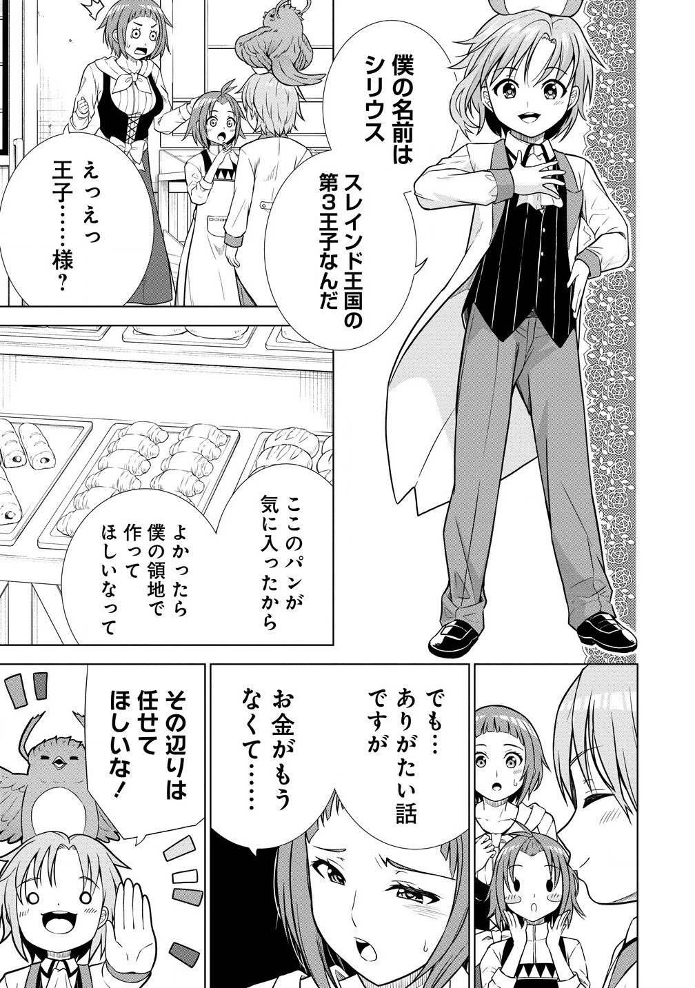 第3王子はスローライフをご所望 第24.1話 - 13