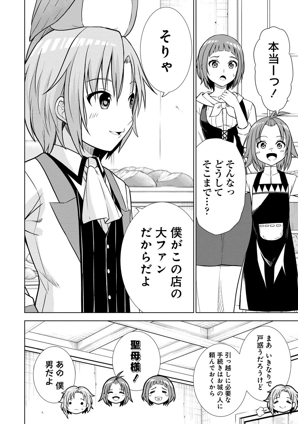 第3王子はスローライフをご所望 第24.1話 - 14