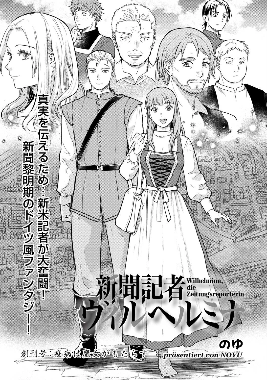 新聞記者ヴィルヘルミナ Wilhelmina the Journalist 第1話 - 3