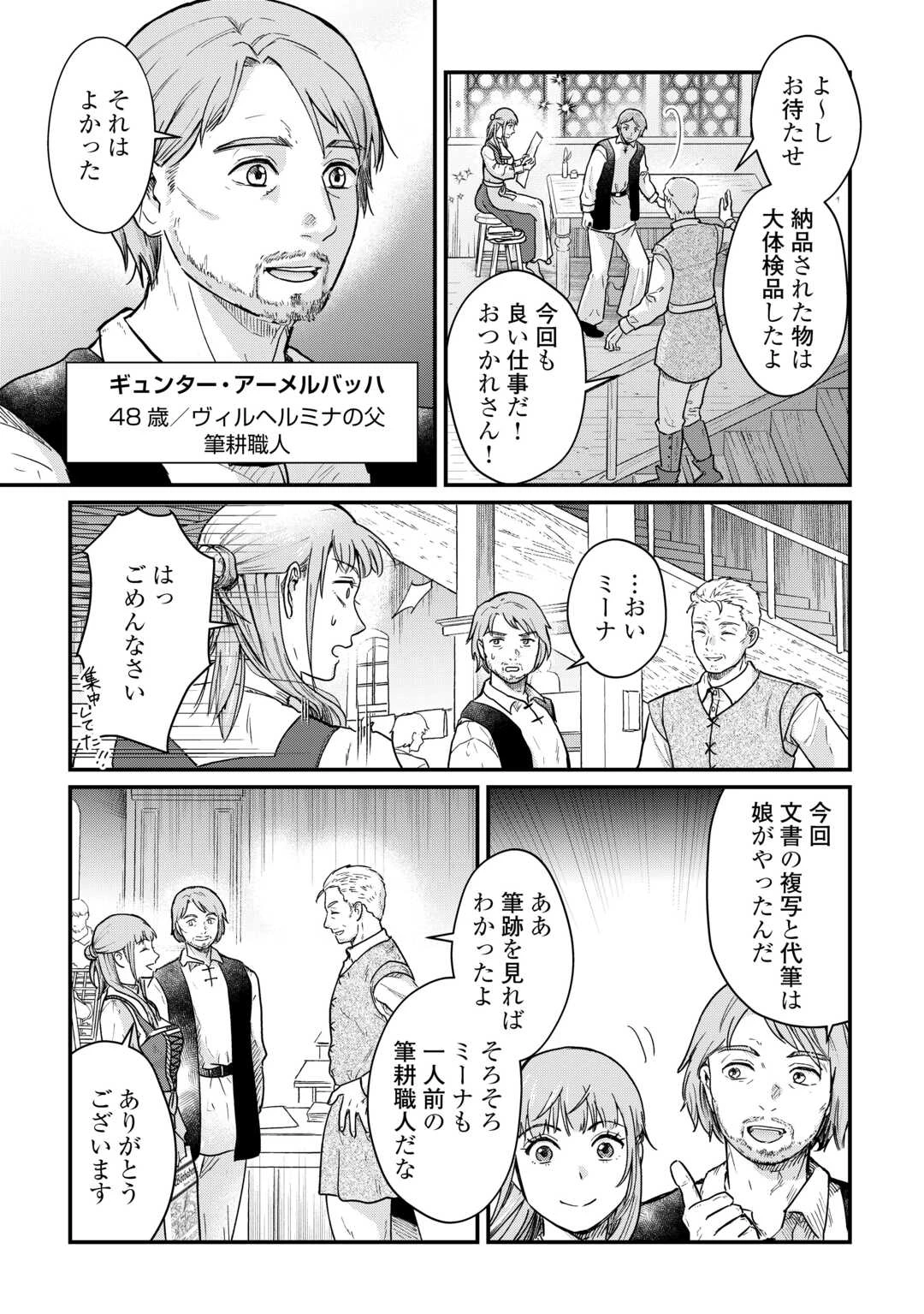 新聞記者ヴィルヘルミナ Wilhelmina the Journalist 第1話 - 5