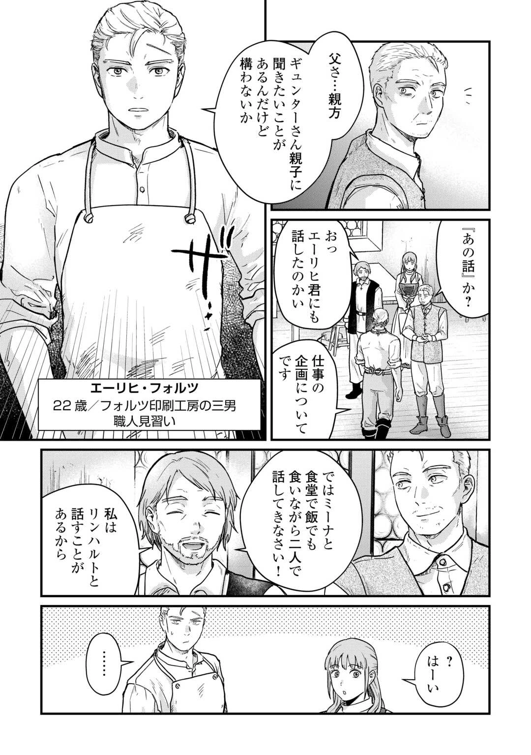 新聞記者ヴィルヘルミナ Wilhelmina the Journalist 第1話 - 7