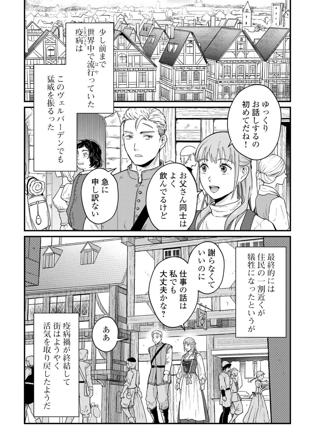 新聞記者ヴィルヘルミナ Wilhelmina the Journalist 第1話 - 8