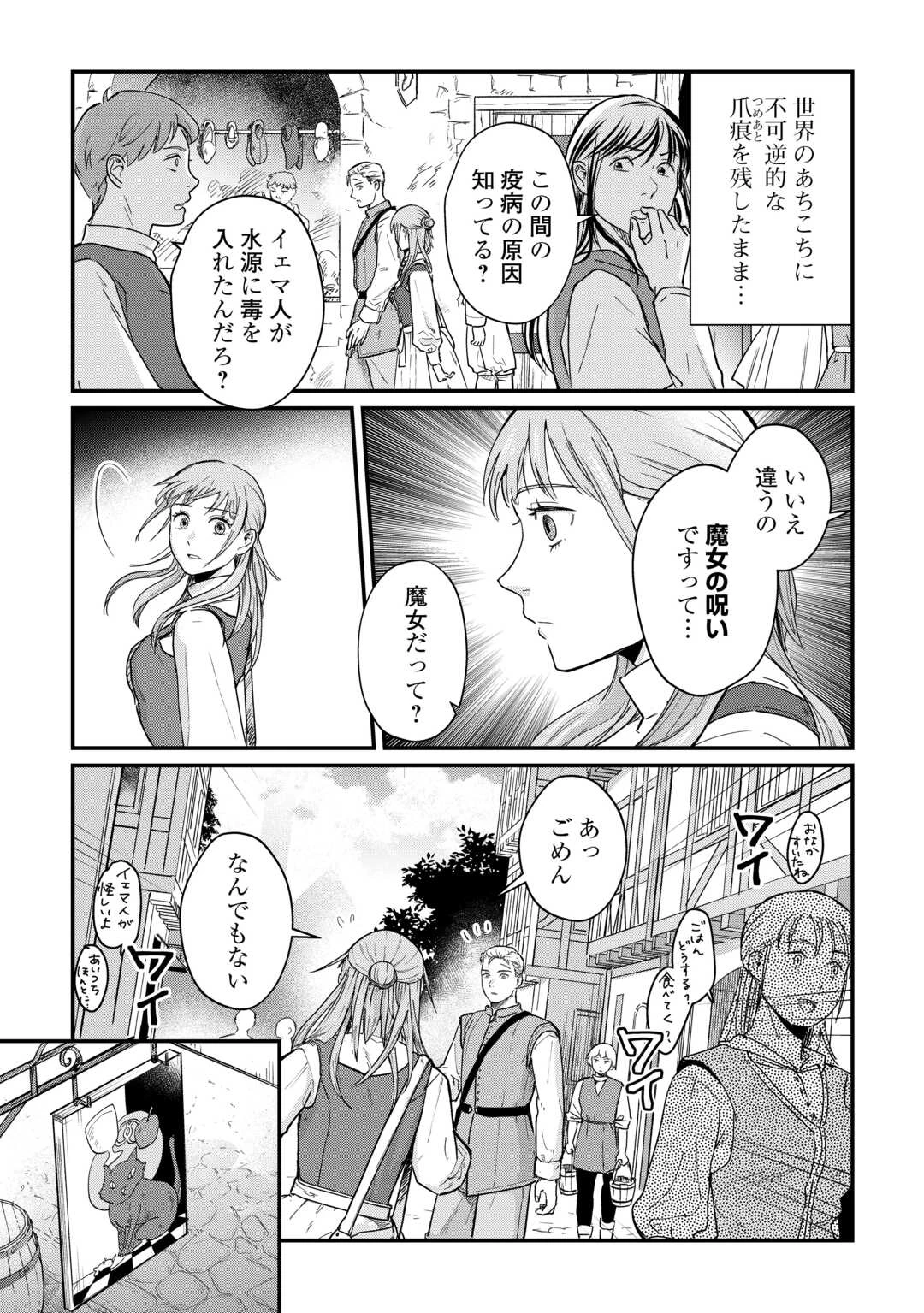 新聞記者ヴィルヘルミナ Wilhelmina the Journalist 第1話 - 9