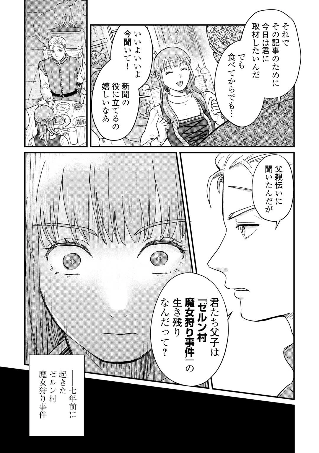 新聞記者ヴィルヘルミナ Wilhelmina the Journalist 第1話 - 11