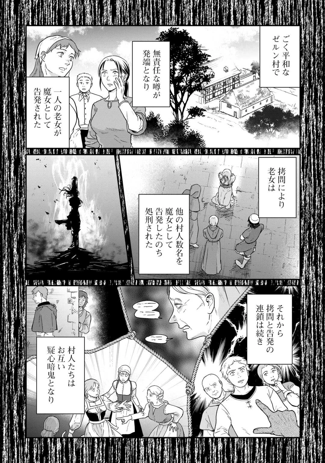 新聞記者ヴィルヘルミナ Wilhelmina the Journalist 第1話 - 12