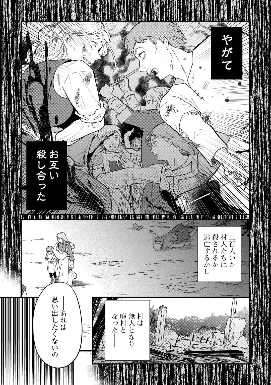 新聞記者ヴィルヘルミナ Wilhelmina the Journalist 第1話 - 13