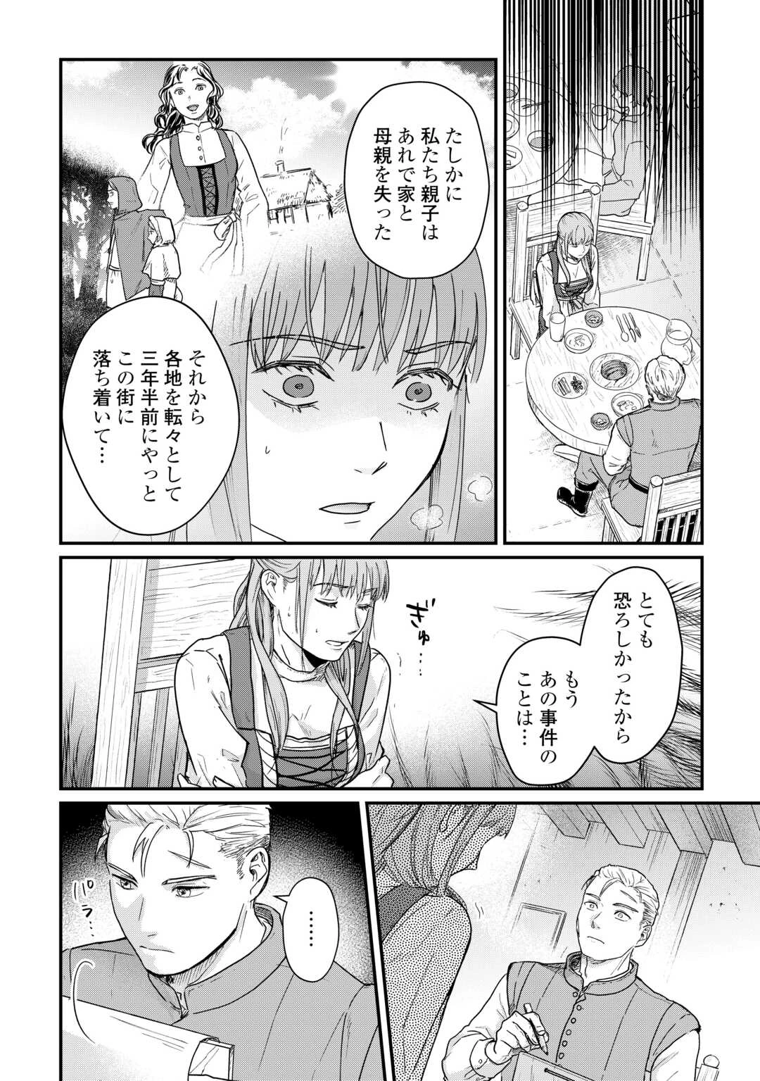 新聞記者ヴィルヘルミナ Wilhelmina the Journalist 第1話 - 14