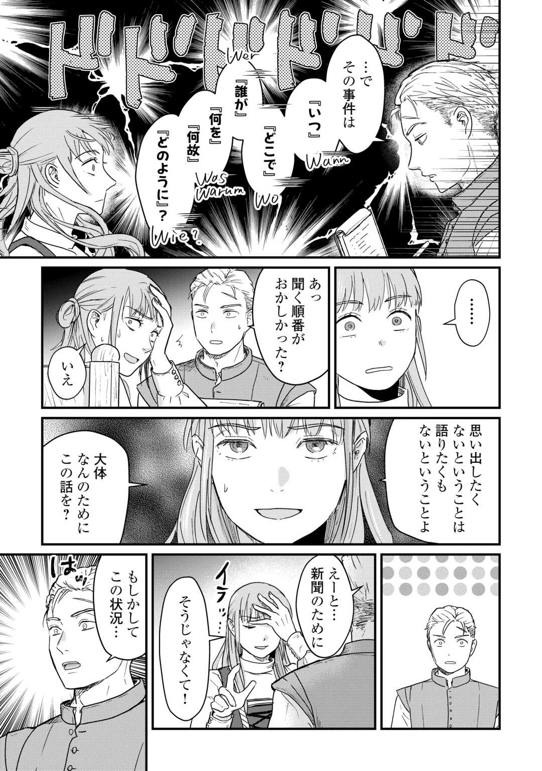 新聞記者ヴィルヘルミナ Wilhelmina the Journalist 第1話 - 15