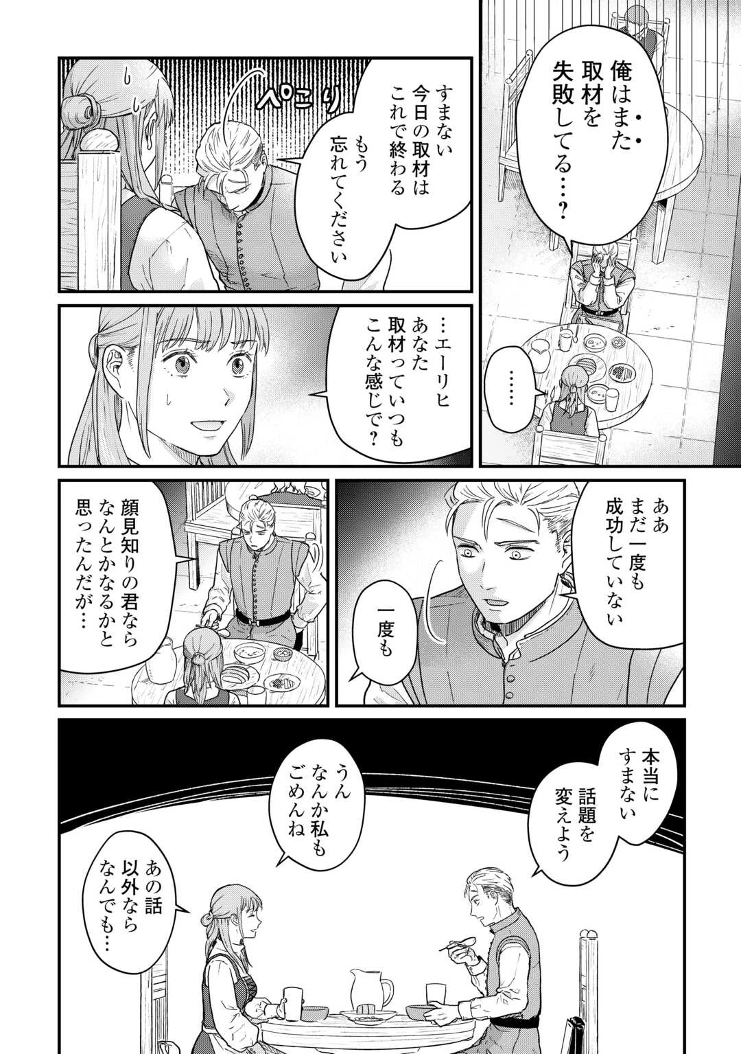 新聞記者ヴィルヘルミナ Wilhelmina the Journalist 第1話 - 16